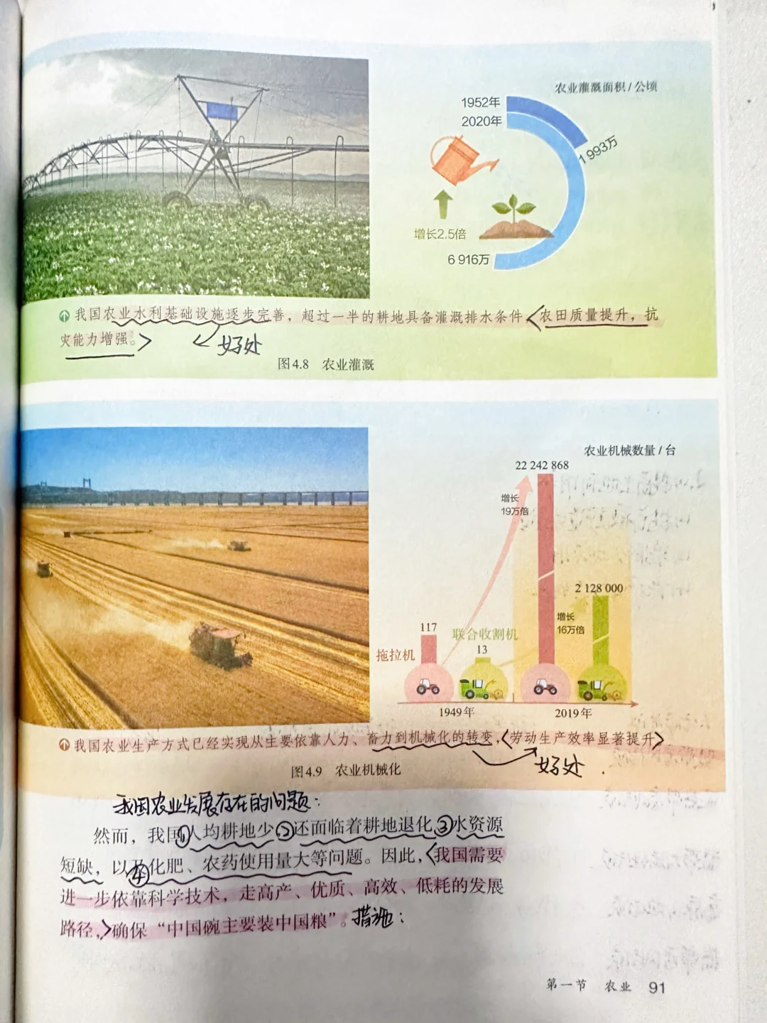 ?新八上地理｜4.1《农业》备课笔记?