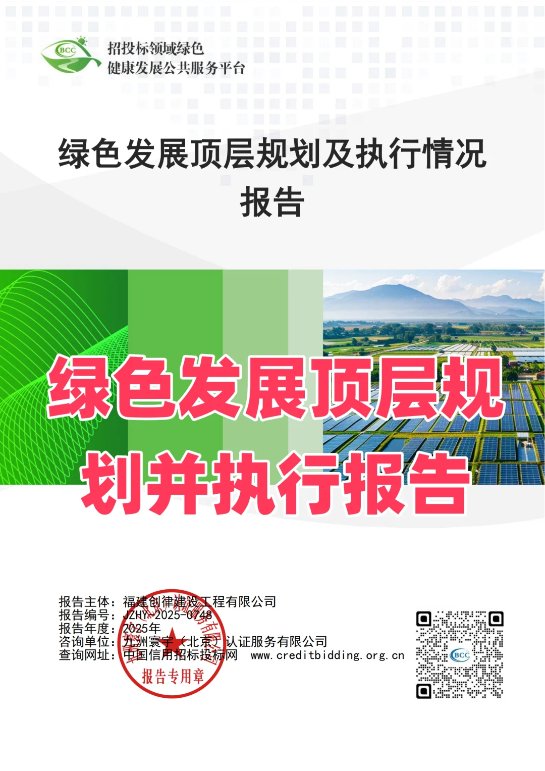 绿色发展顶层规划并执行报告应该怎么写？