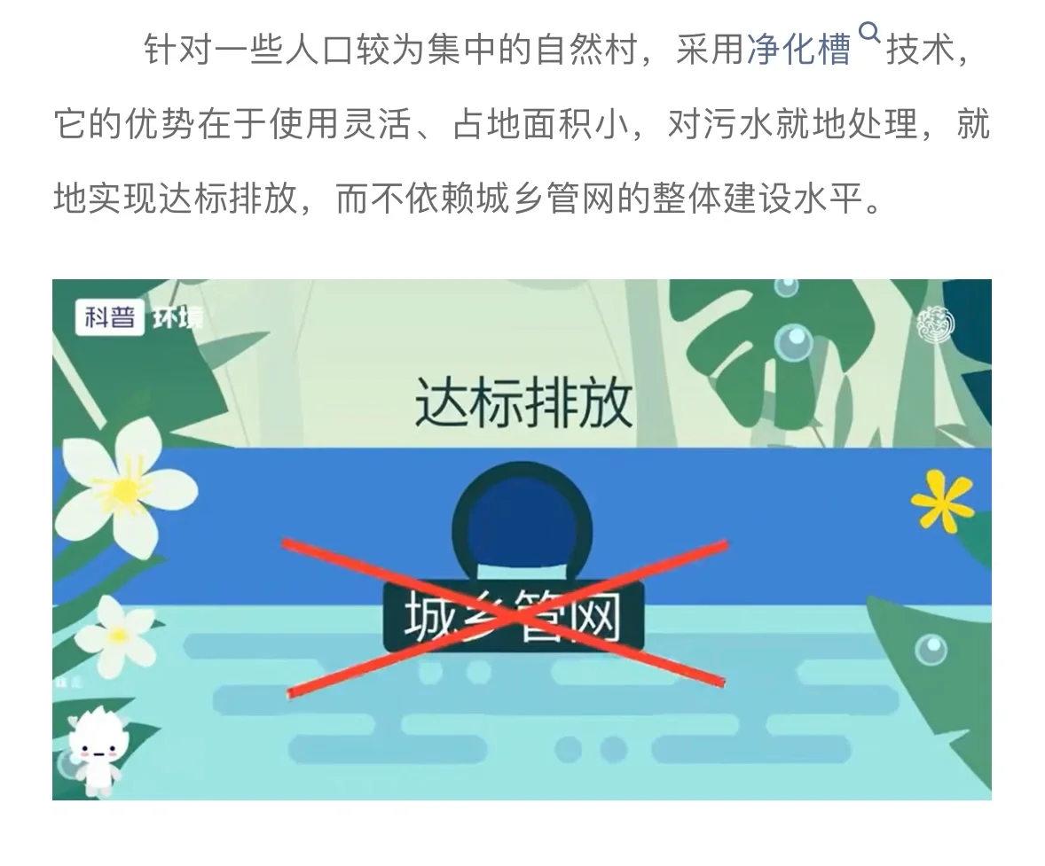 农村污水治理的设计理念和模式…..