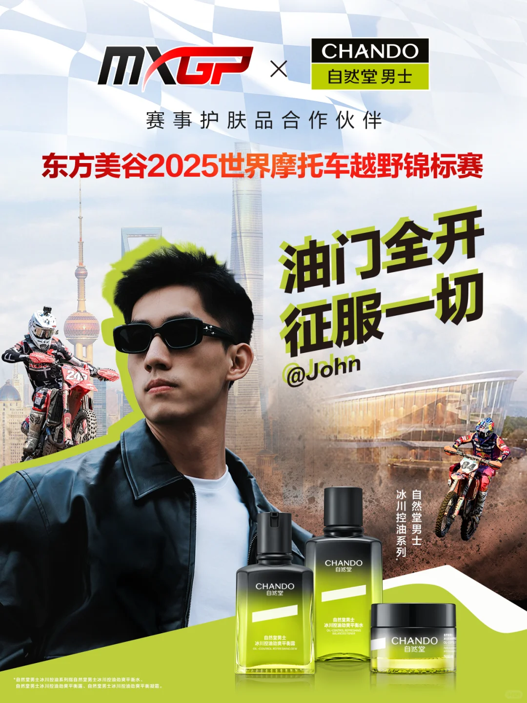 越野越自然！自然堂邀你一起燃擎狂欢～