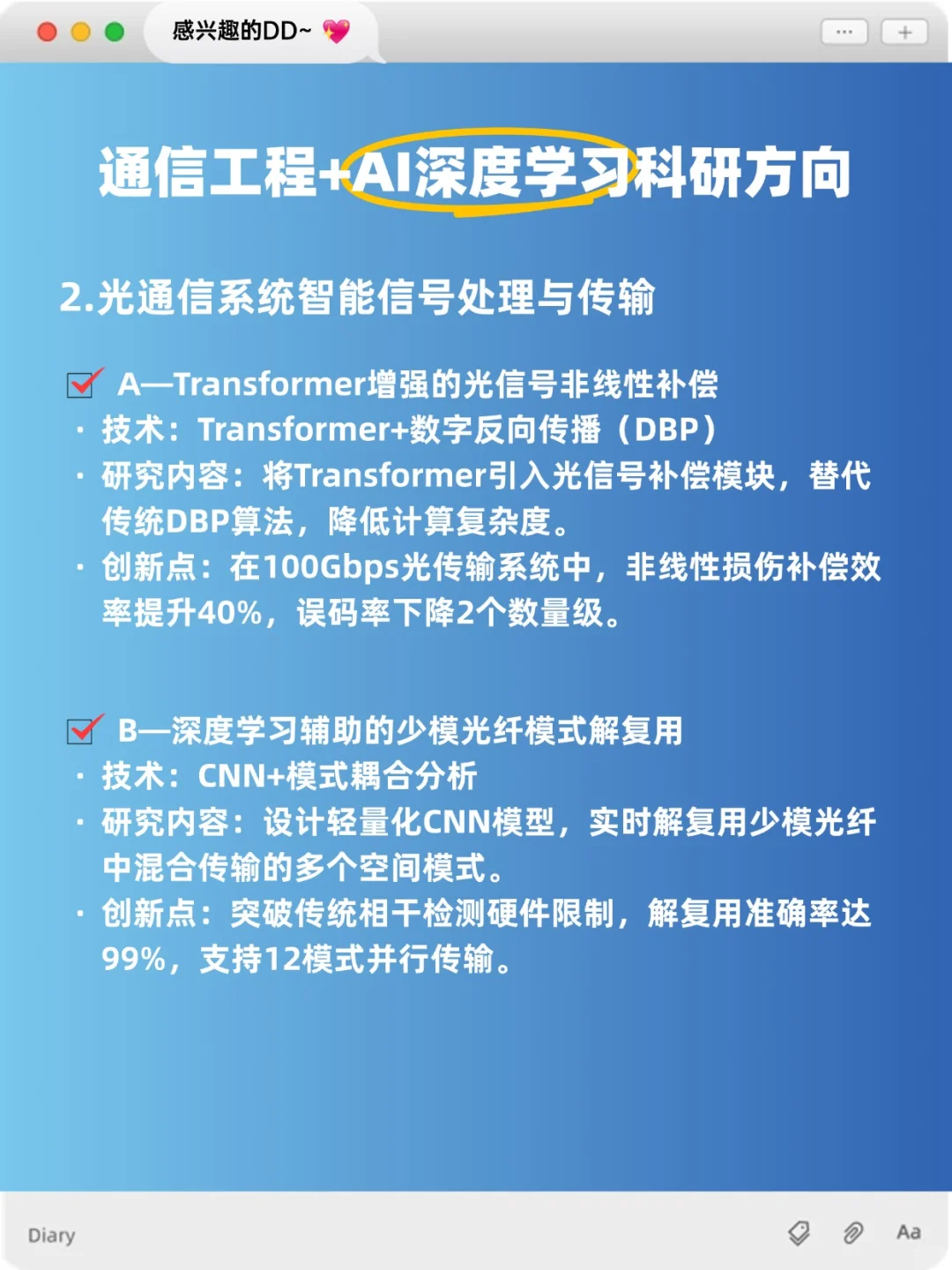 学通信工程真得接触接触这个交叉方向！