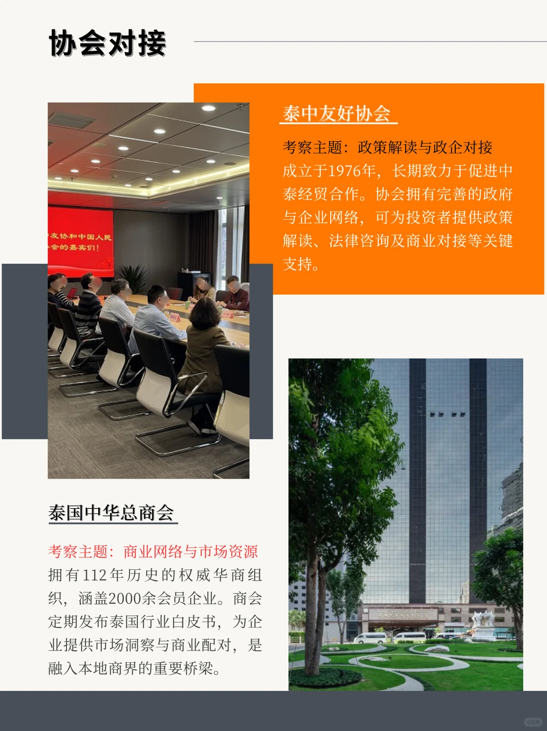 泰国制造业考察 | 企业跨境发展实战