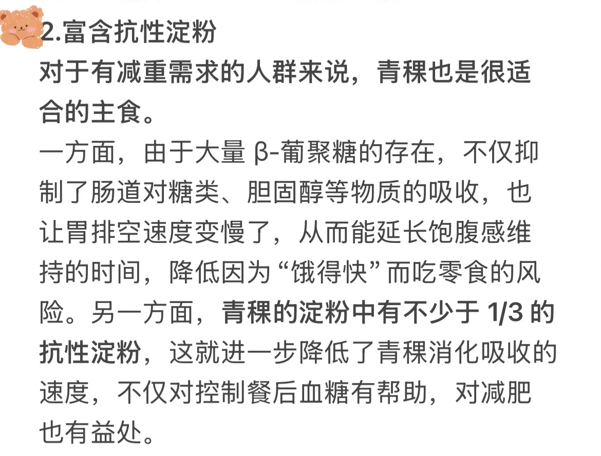 这种优秀粗粮好吃不胖，还能控糖！
