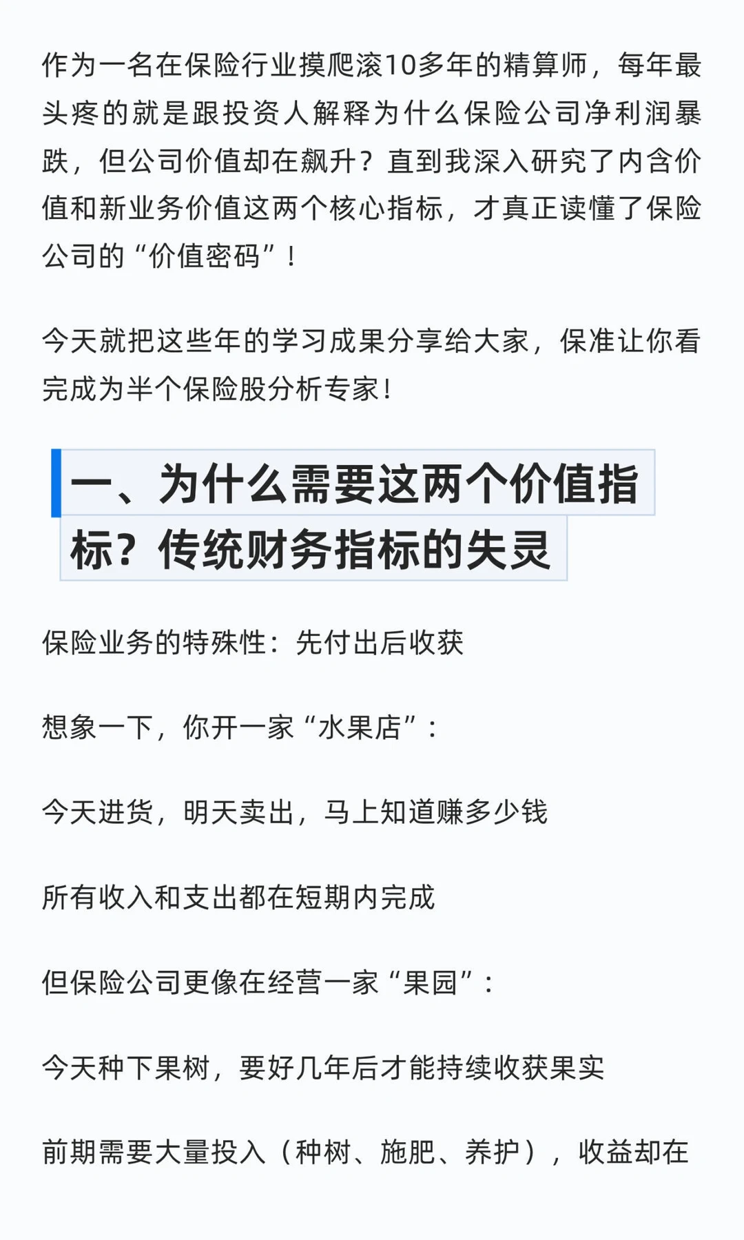 保险公司的真实价值藏在内含价值与新业务价