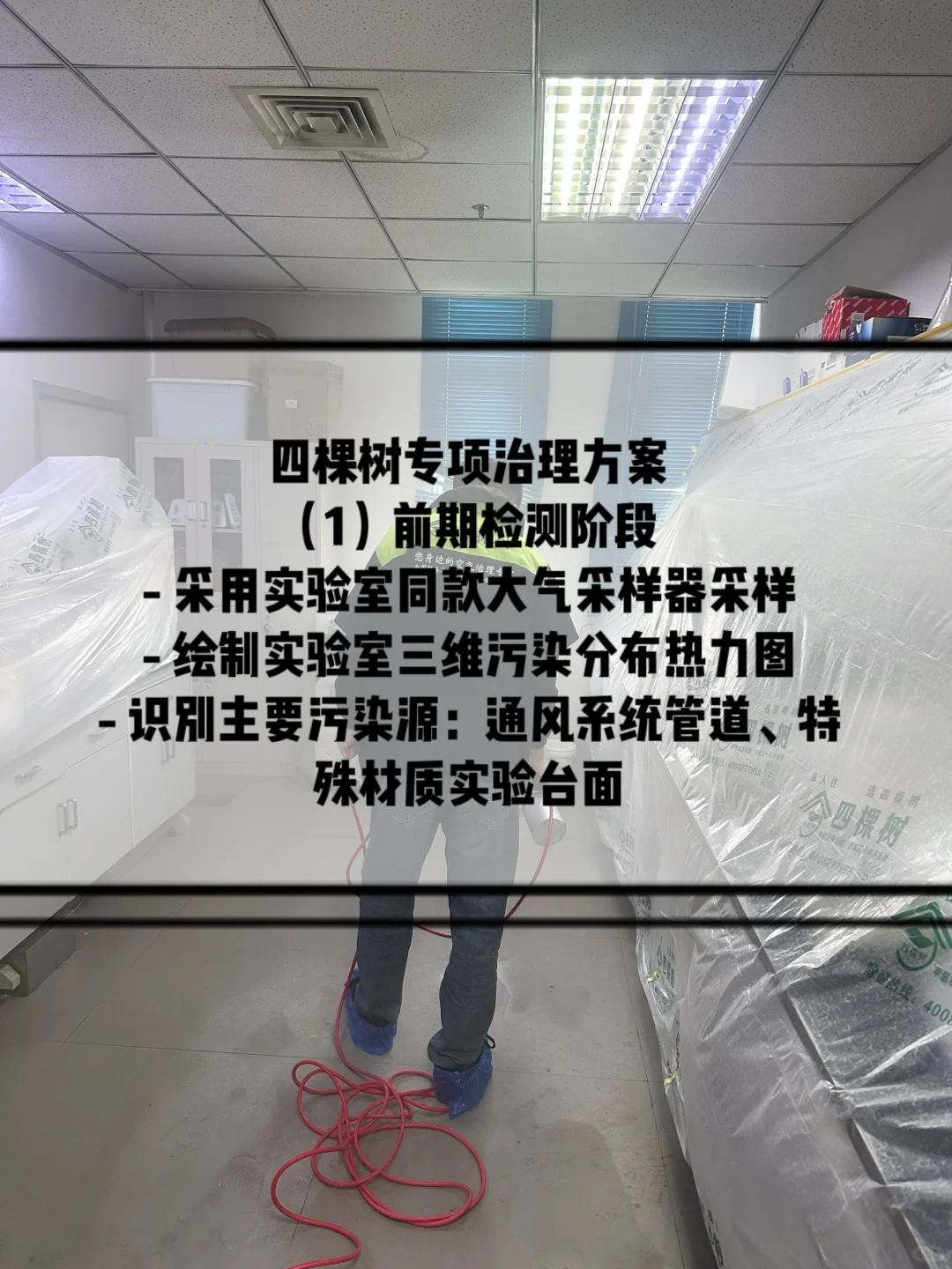 实验室都找的除甲醛服务，错不了！YYDS！