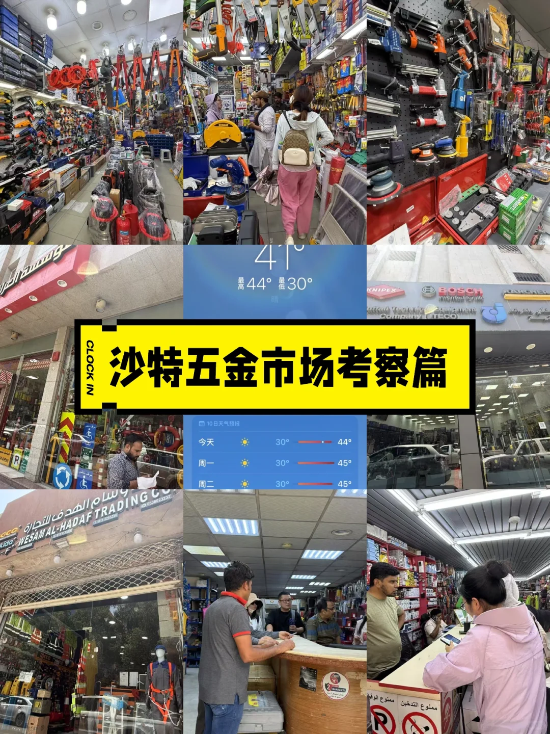 热情❤️‍?利雅得 41度的天气?