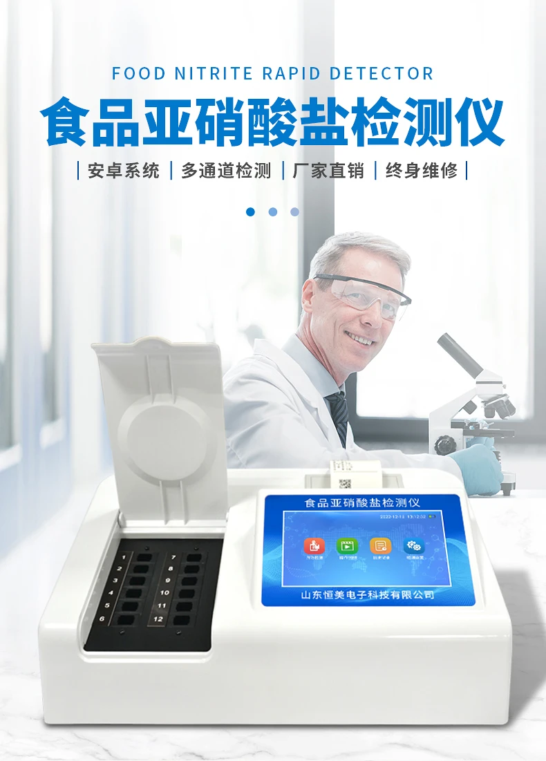 乳品亚硝酸盐检测仪-守护食品安全