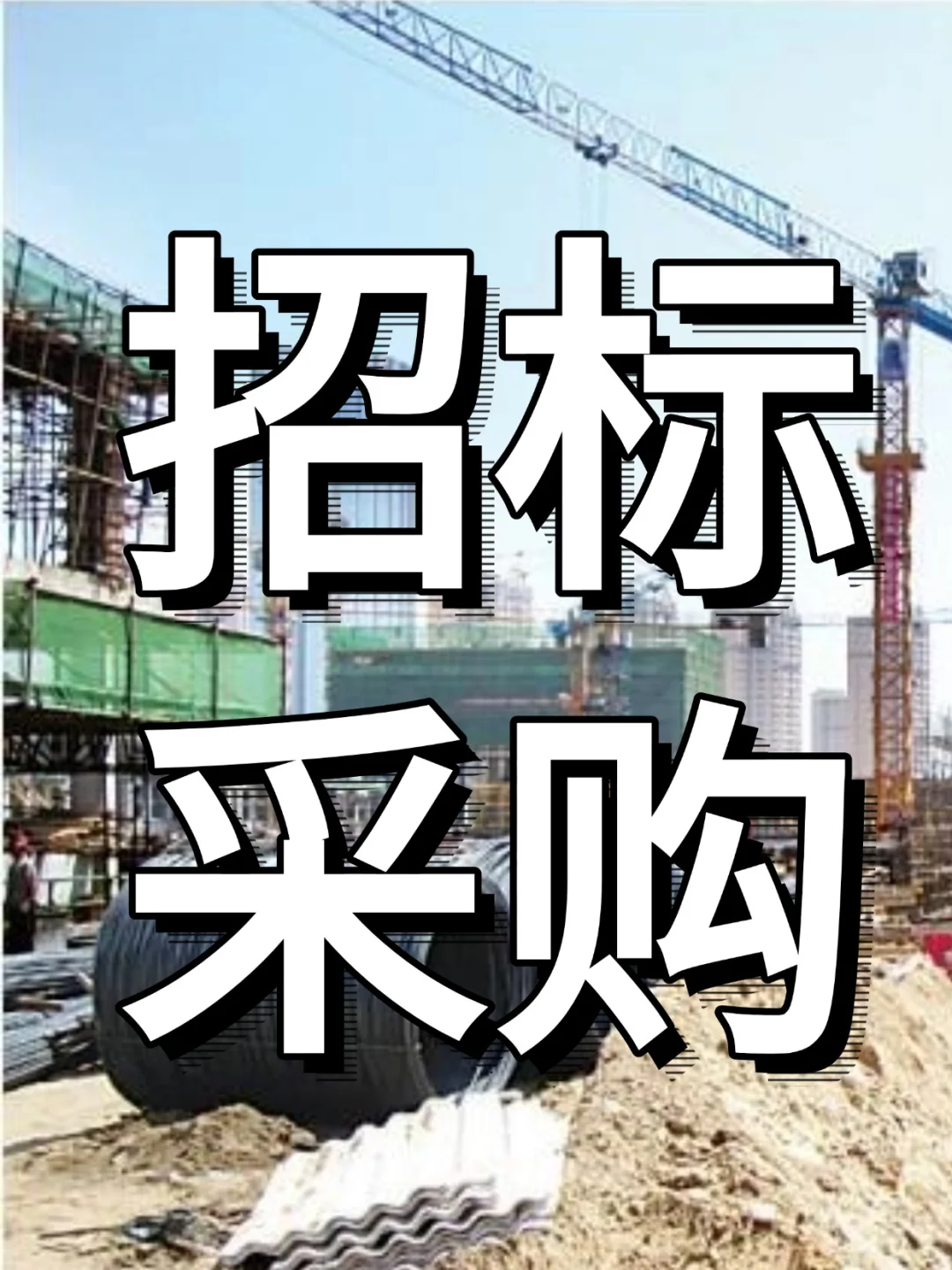 招标采购信息 更新了