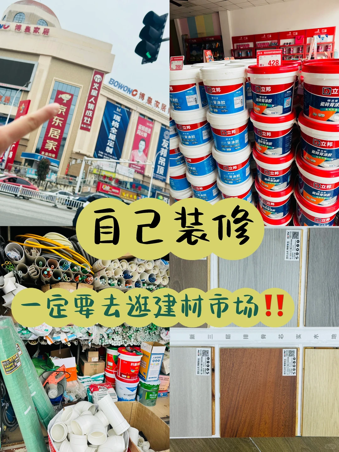 答应我,装修一定要去建材市场逛逛!