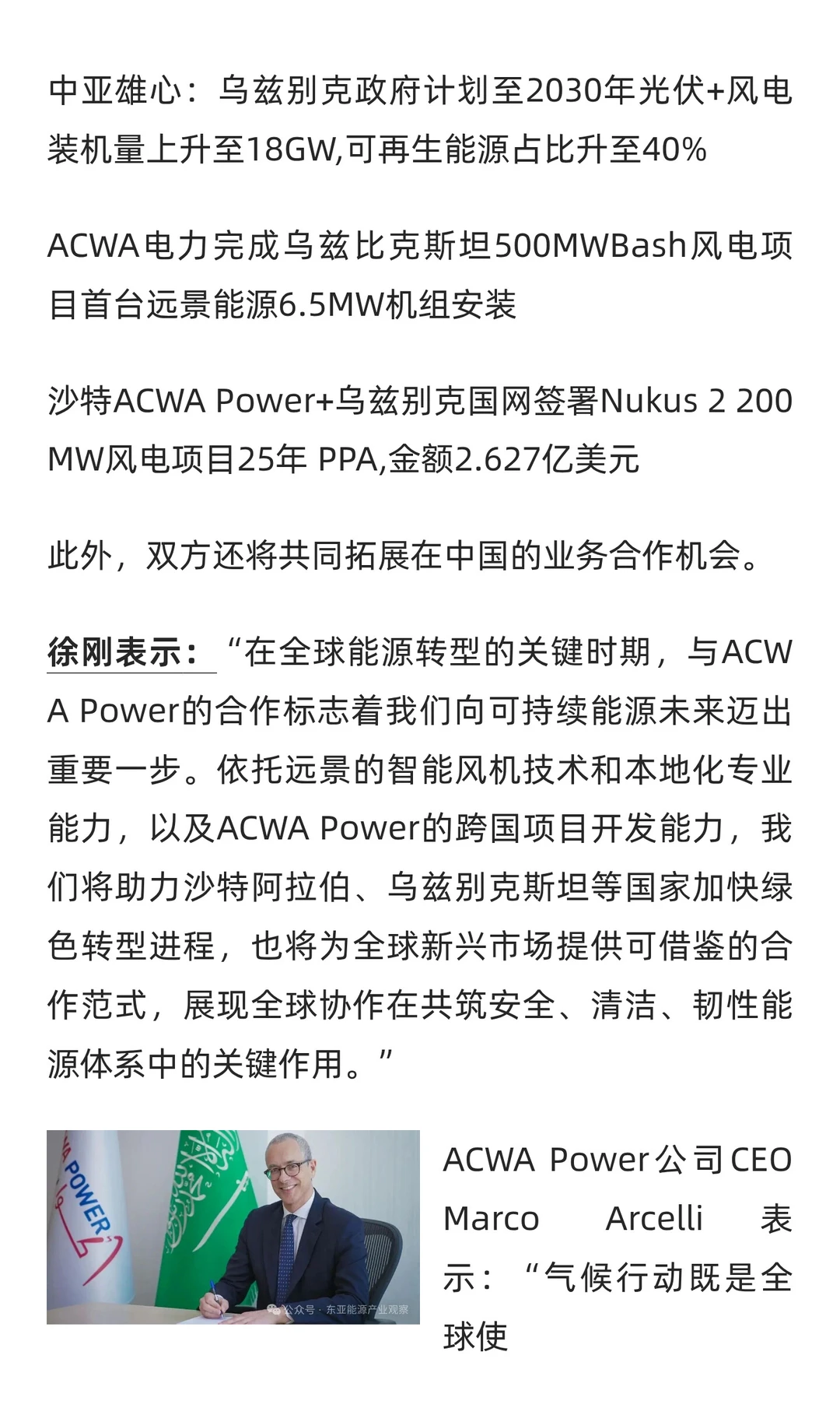 为期7年+志在全球！远景能源+沙特ACWA电力