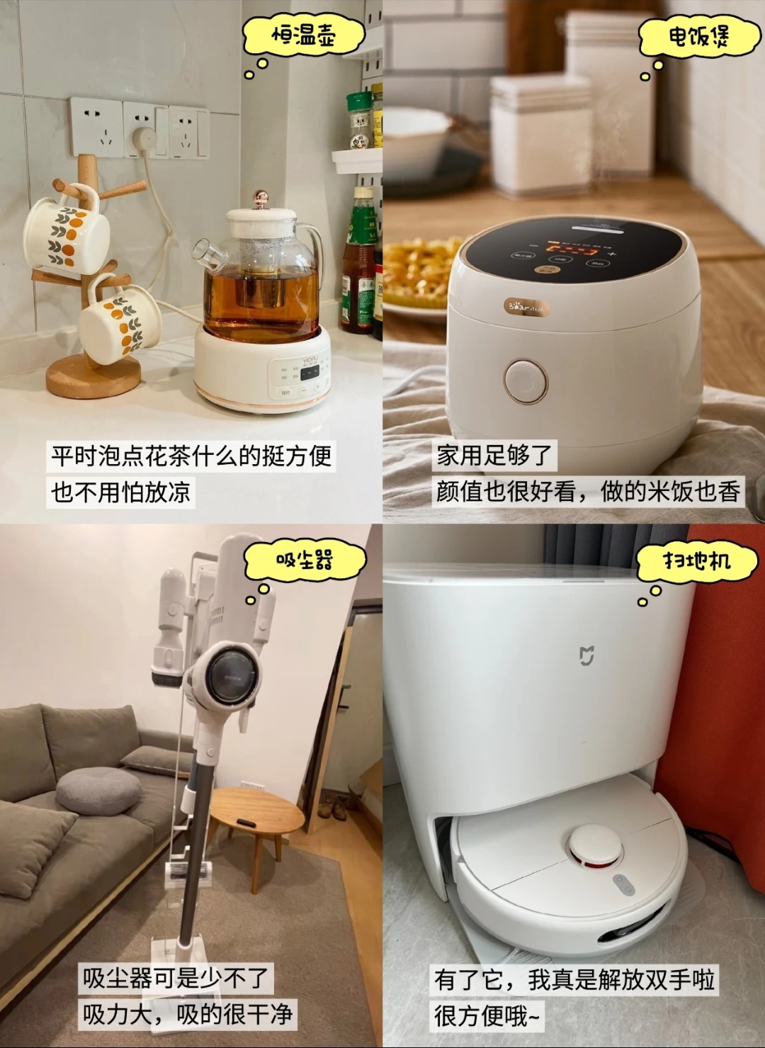 12个提升幸福感的小家电