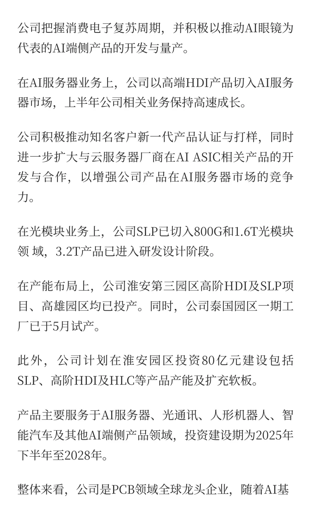 消费电子优质公司