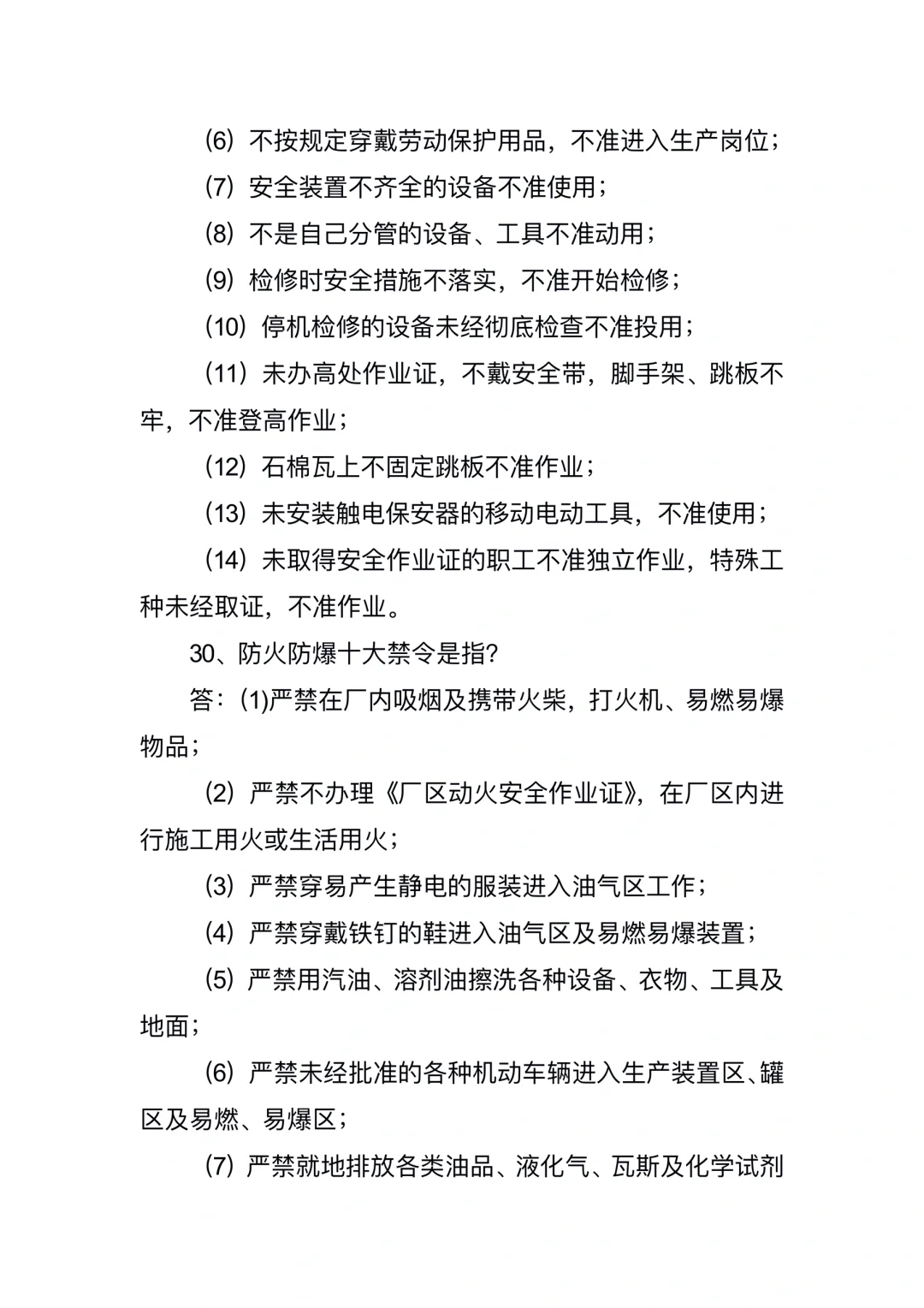 安全环保应知应会知识手册