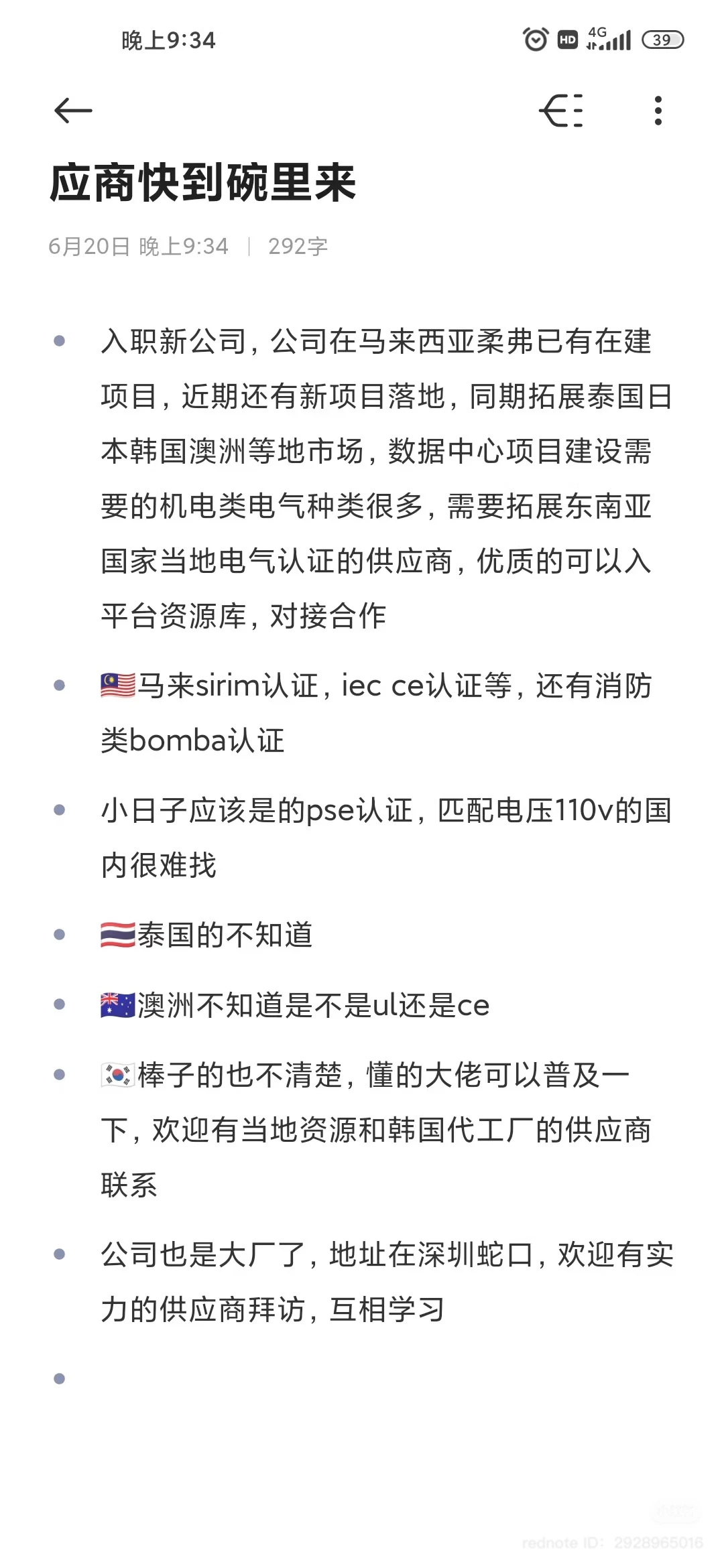 找有海外服务经验的机电电气类供应商