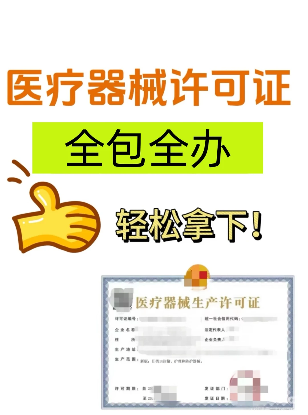 北京三类医疗器械许可证全包办理延续续期