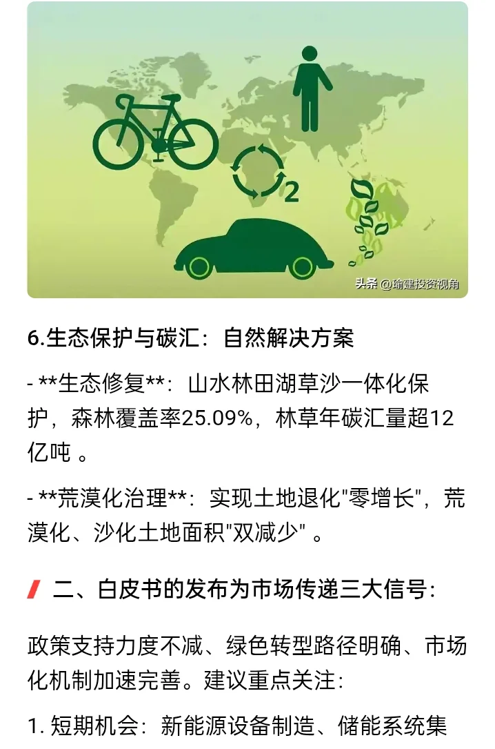 碳中和，新能源，储能，循环经济