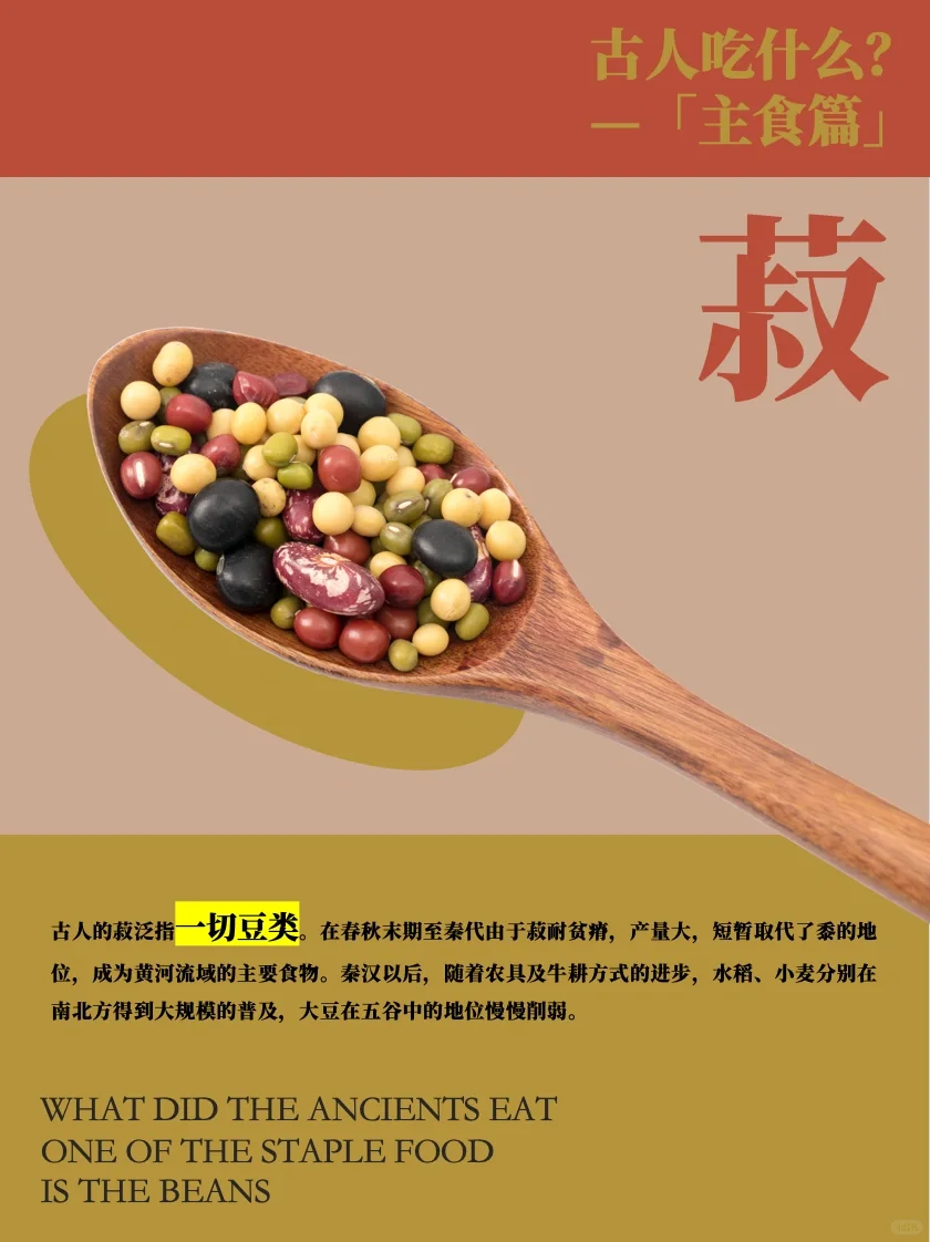 古人吃什么主食？粟、黍、麦、稻、菽！