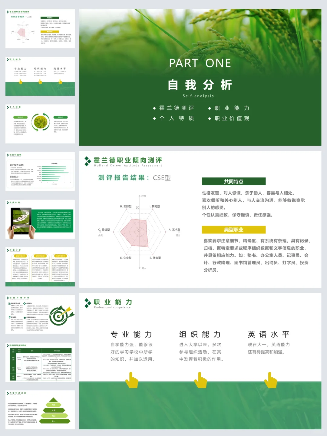 农业工程专业～职业生涯规划