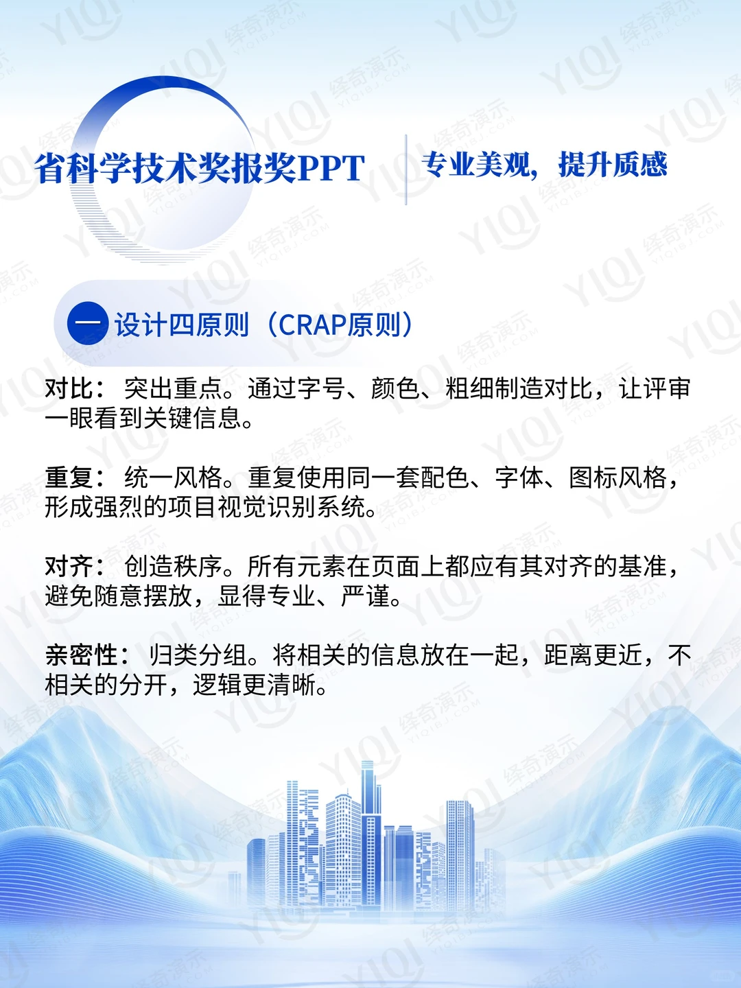 省科学技术奖PPT设计：专业美观，提升质感