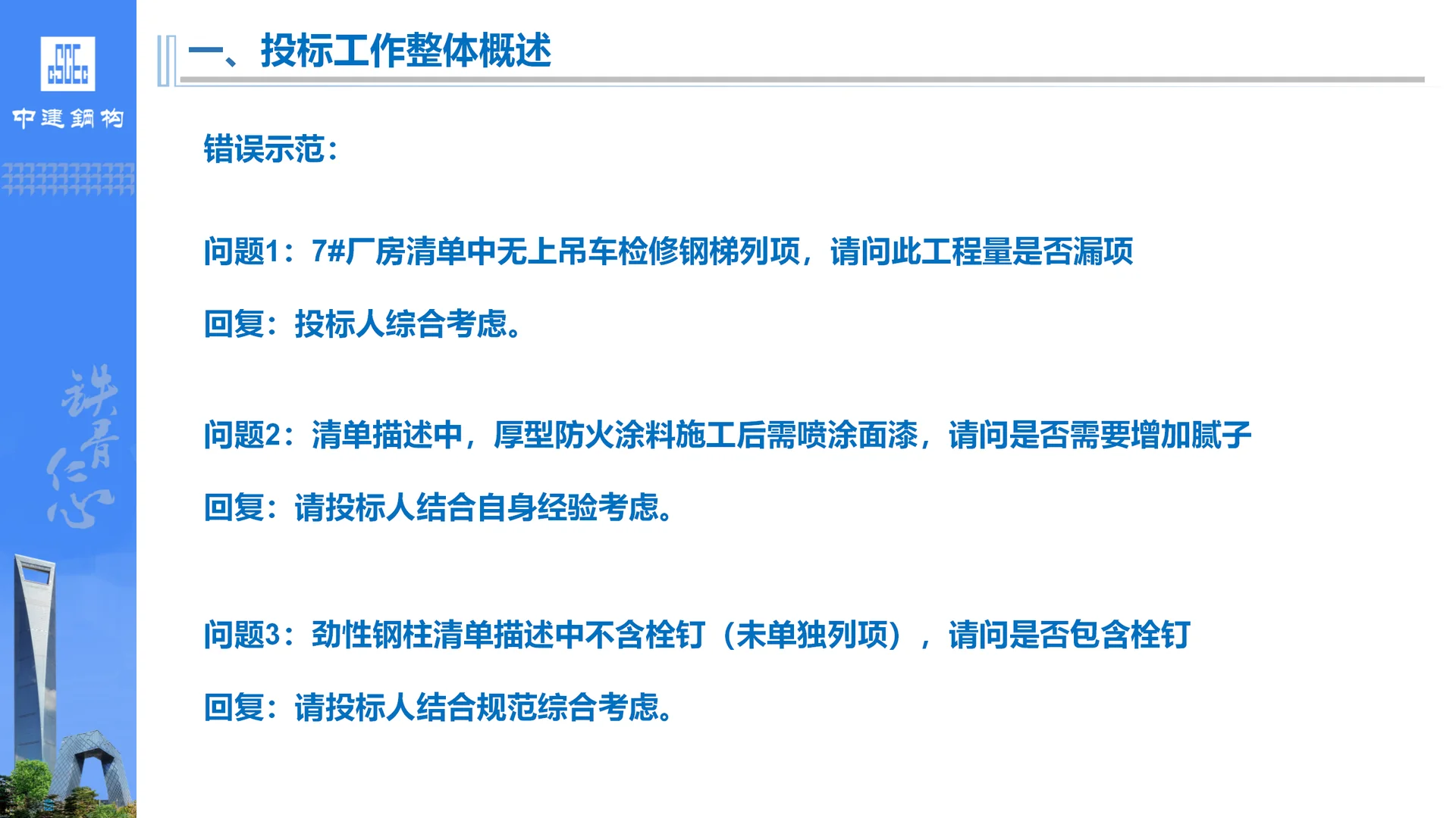 钢结构工程投标管理规定与流程培训PPT