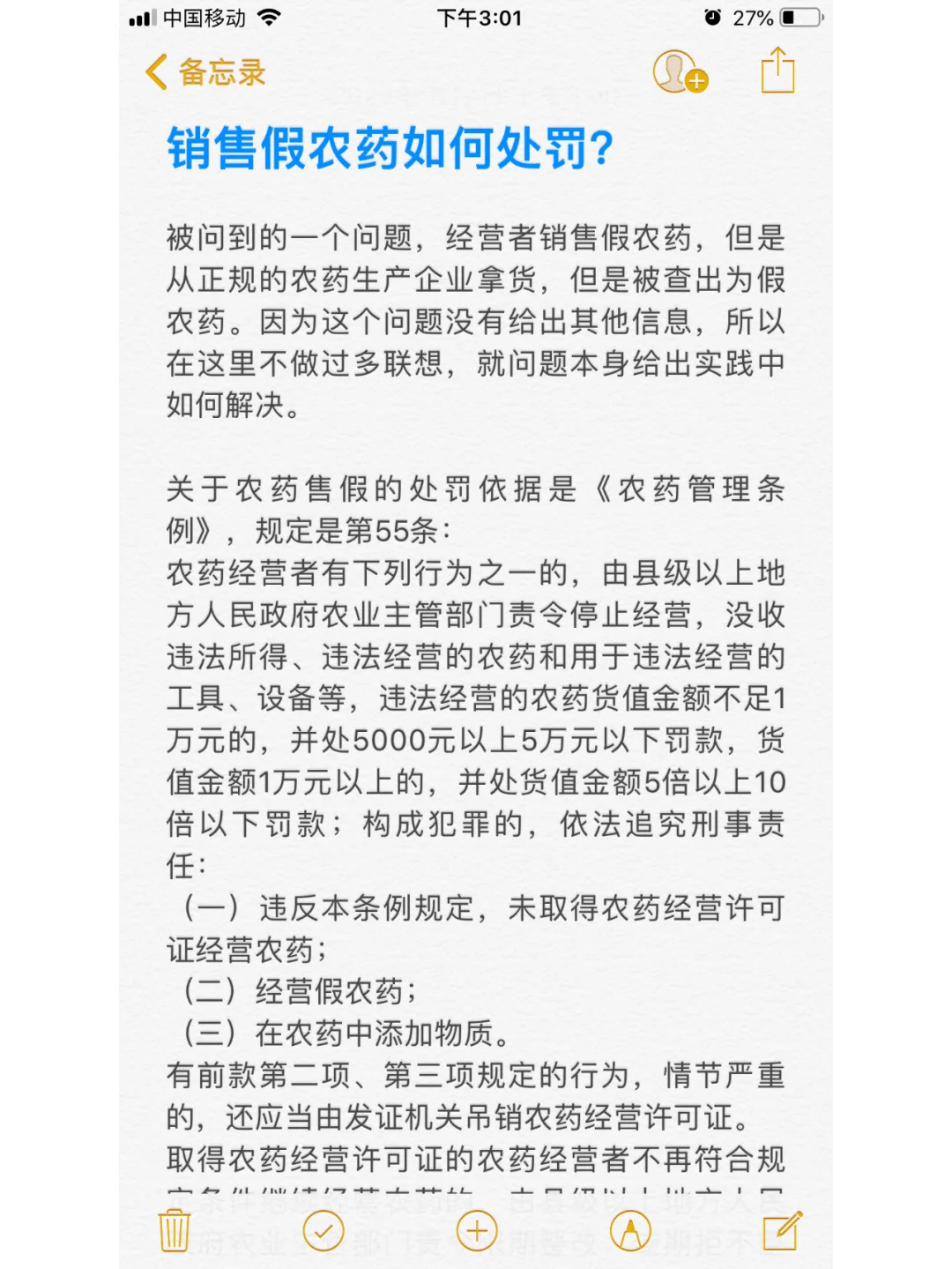 销售假农药如何处罚？