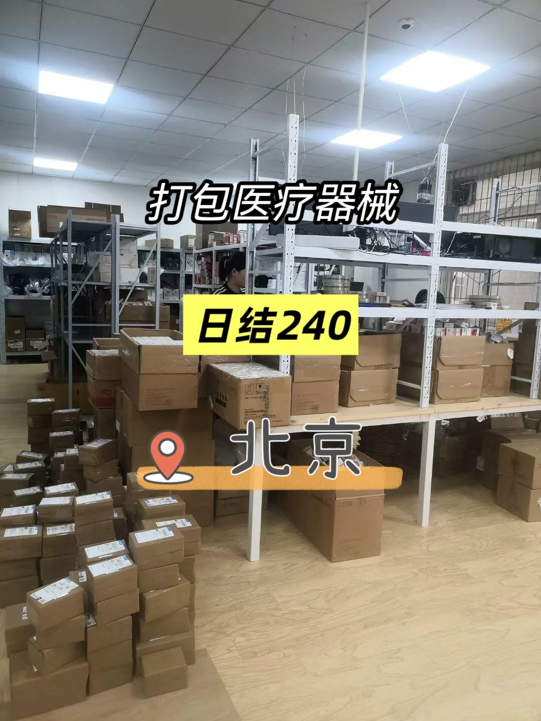 北京打包医疗器械