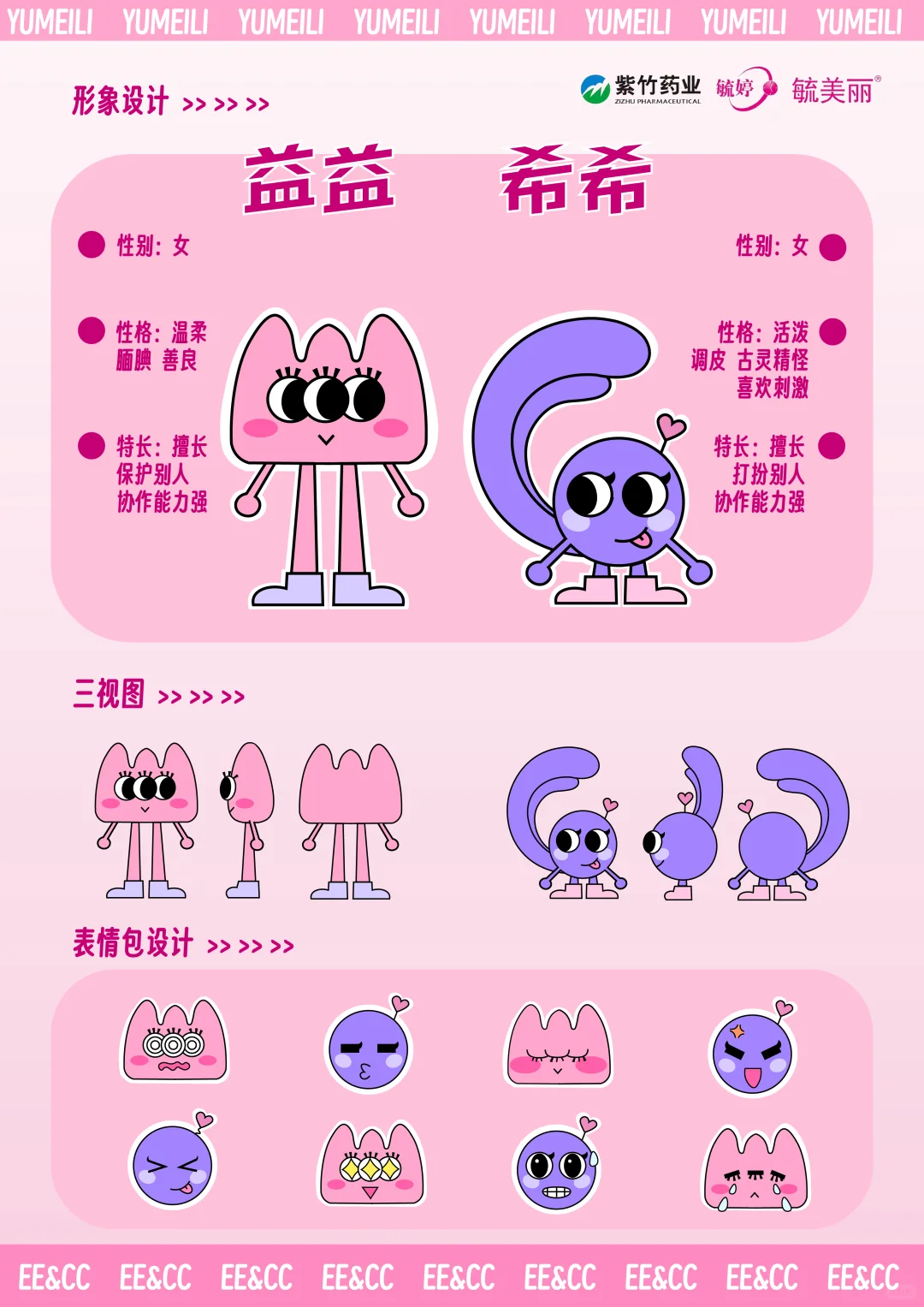 2025秋季学院奖/毓美丽品牌IP形象设计