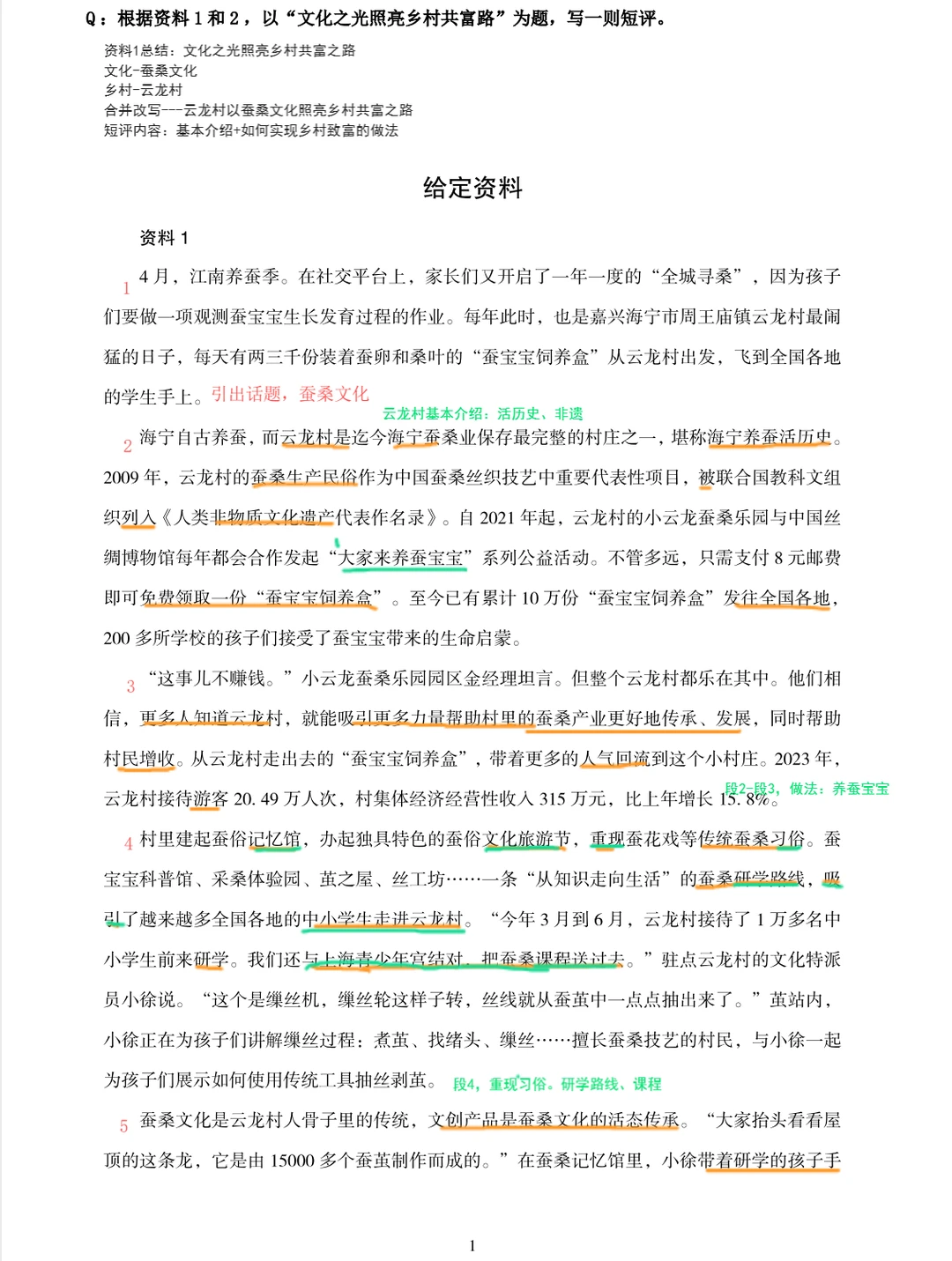 短评∣文化之光照亮乡村共富路