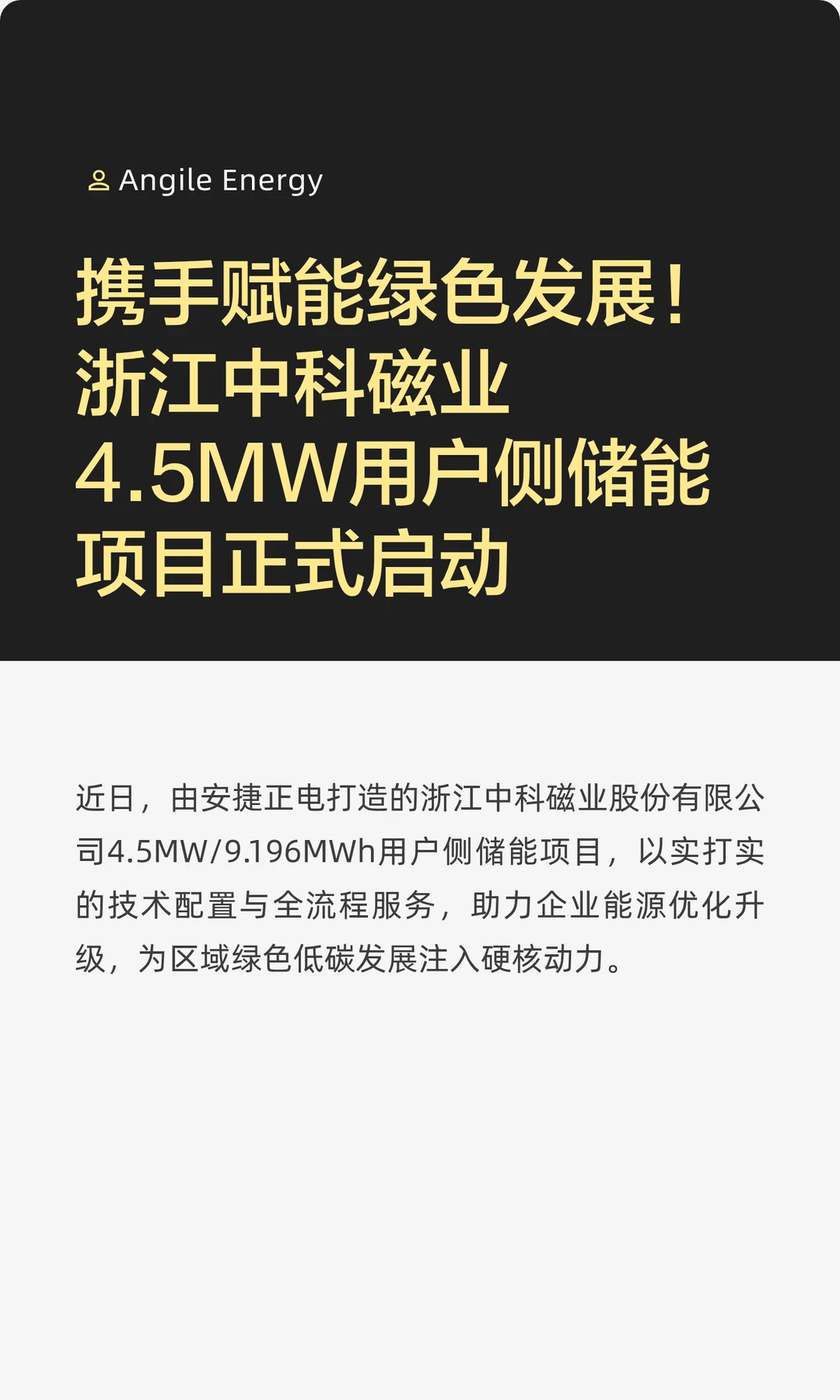 携手赋能绿色发展，助力企业能源优化升级