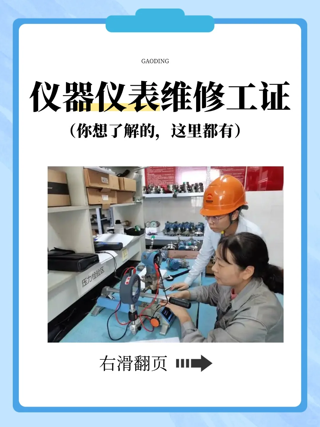 考证秘籍！仪器仪表维修工证书轻松拿！