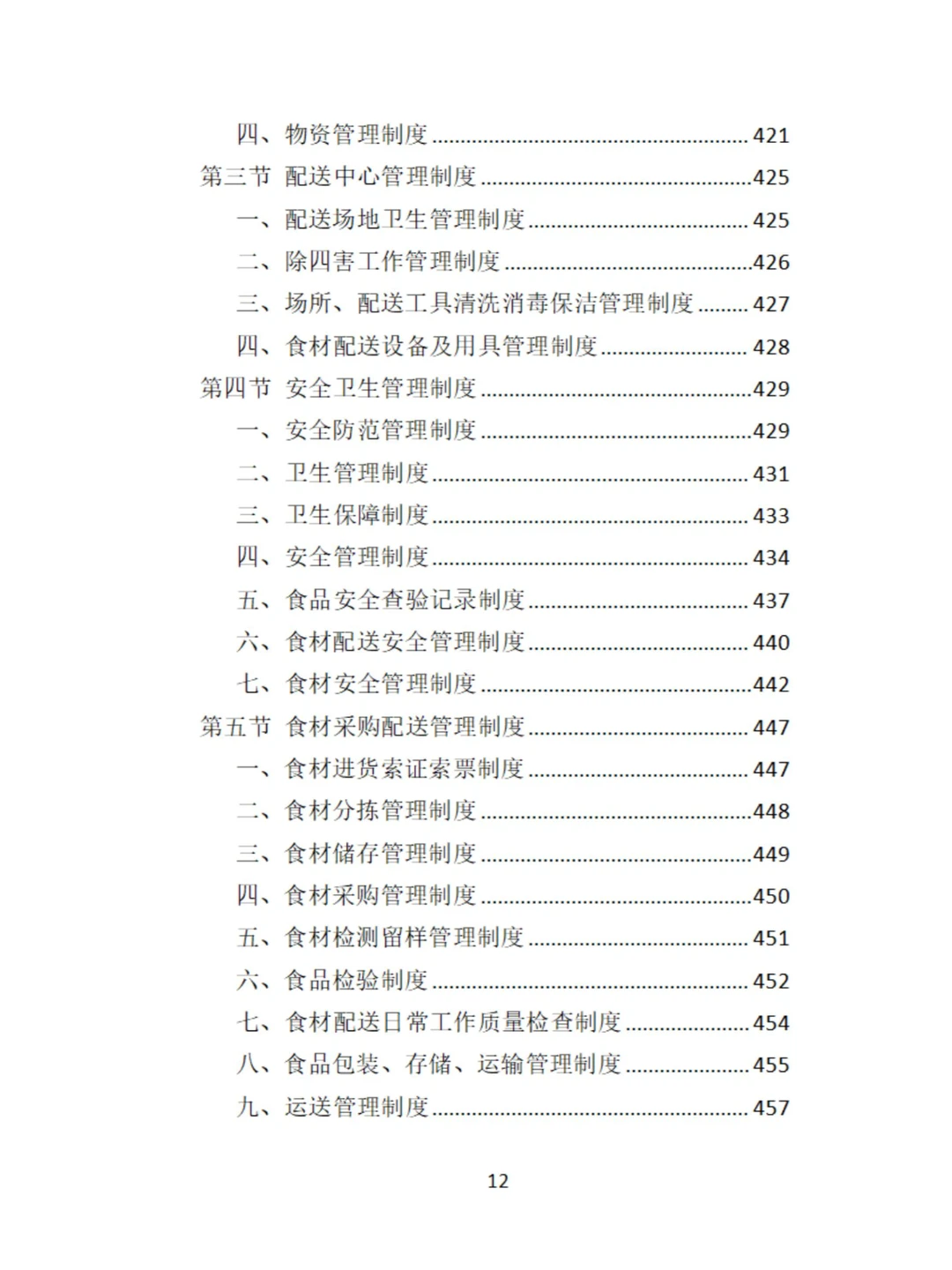 食材定点采购投标方案