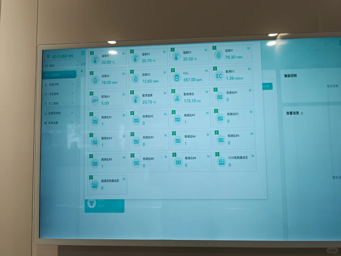 生活中的地理教学素材-四维生态数字农业