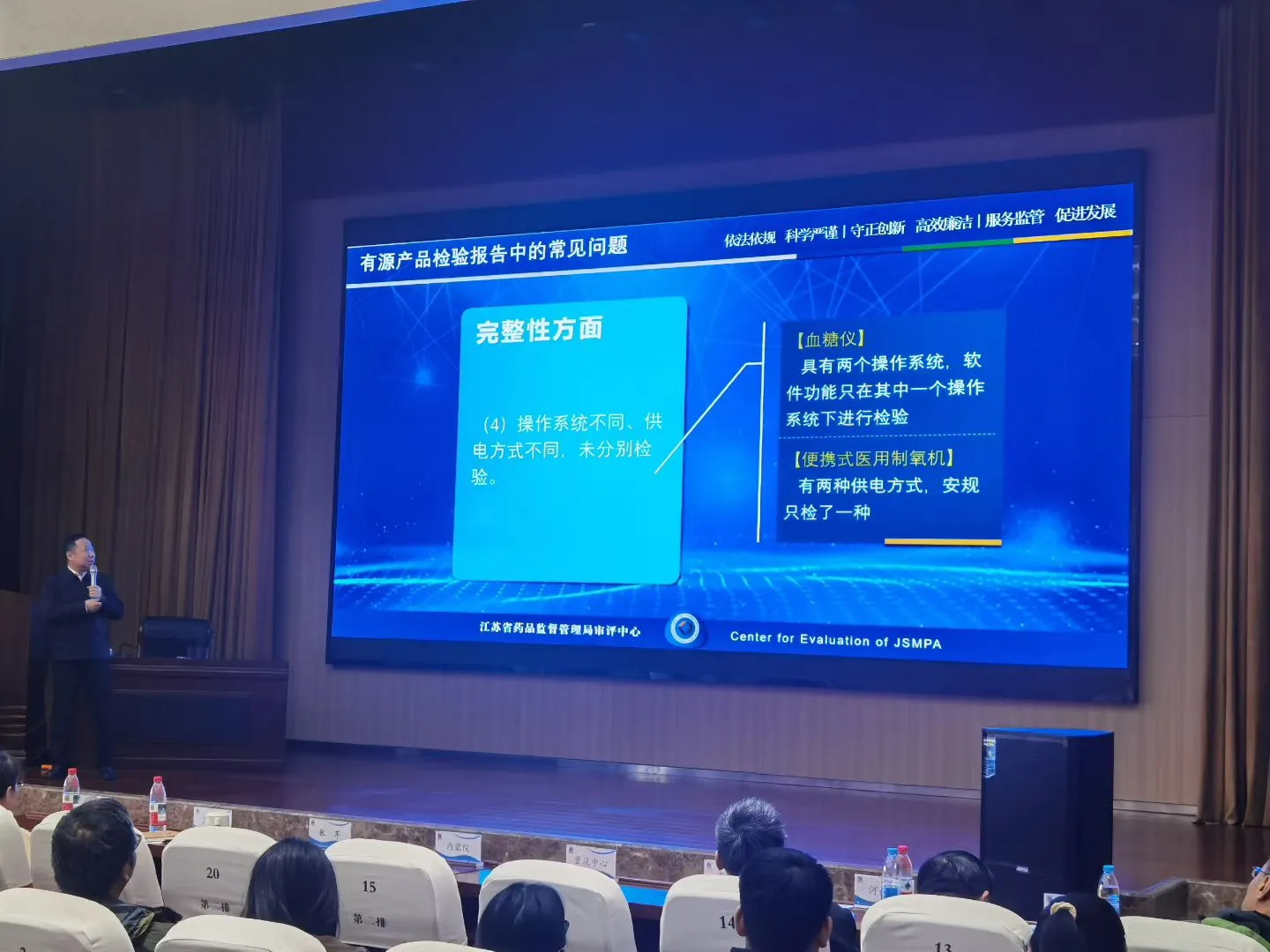 陕西省医疗器械质量检验院培训会议