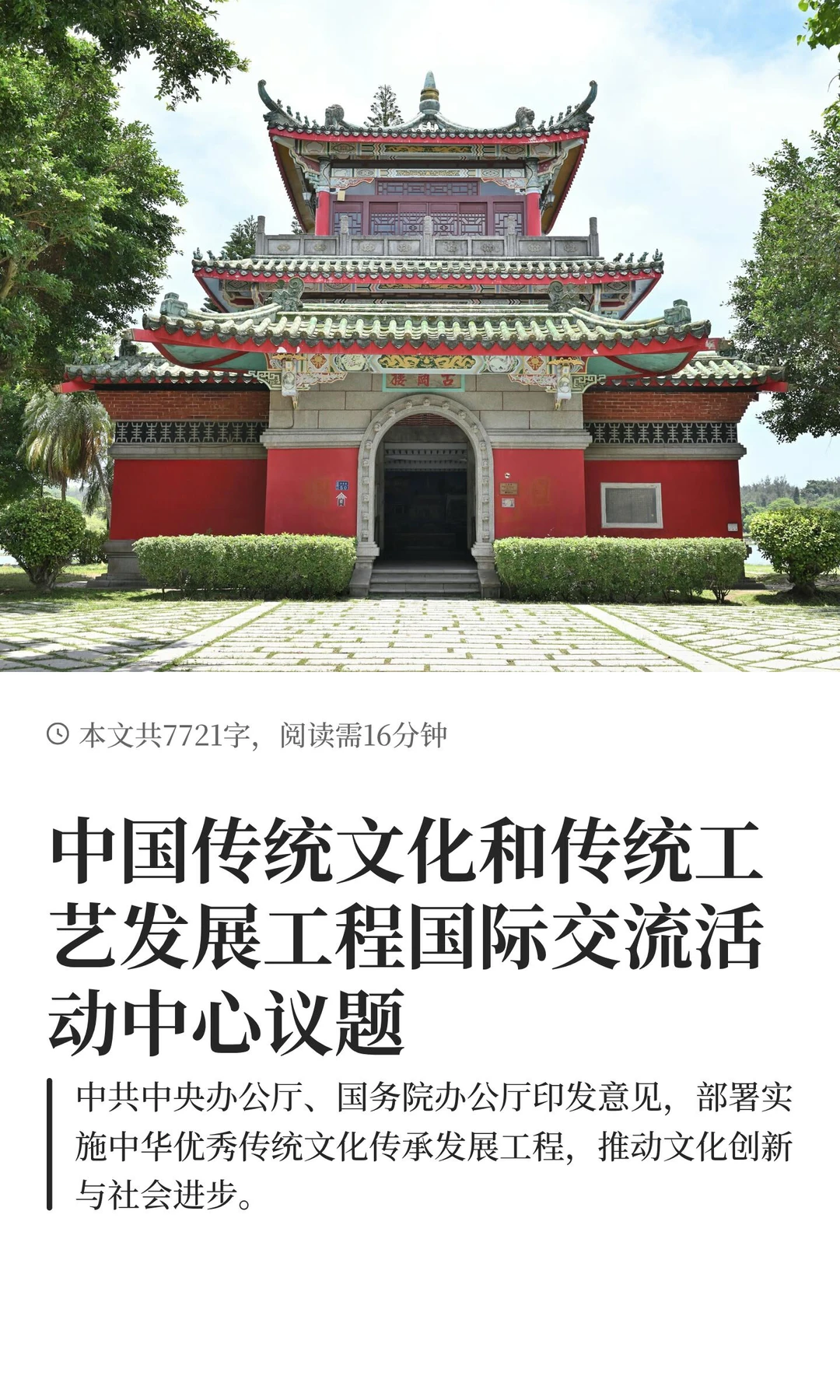 中国传统文化和传统工艺发展工程国际交流活