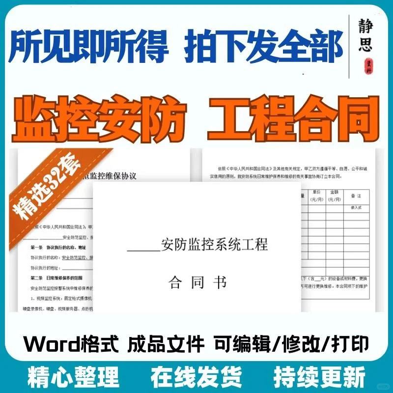 监控安防报警器材视频设备安装调试维保工程