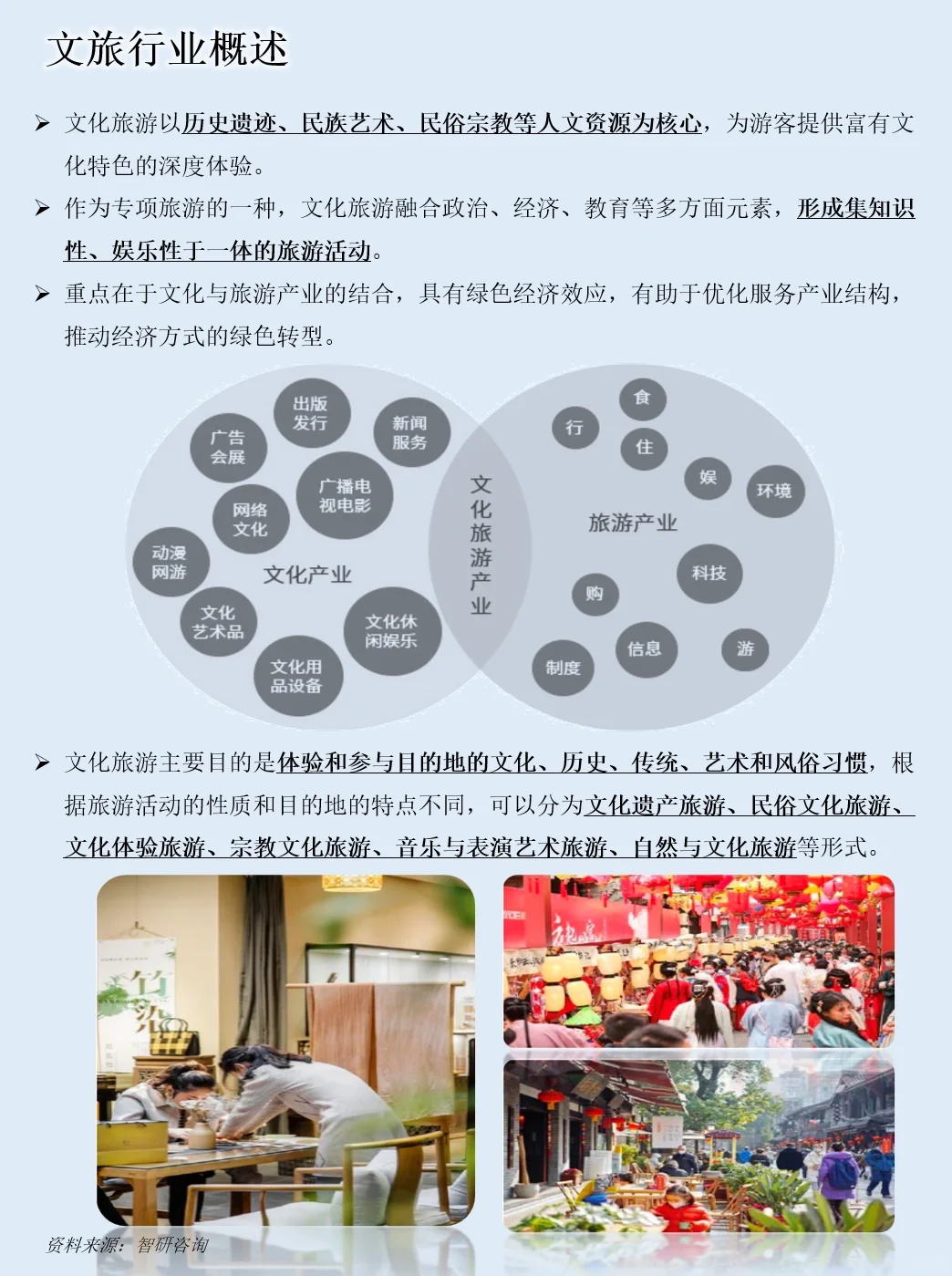 一天吃透一条产业链：NO.46 文旅产业链