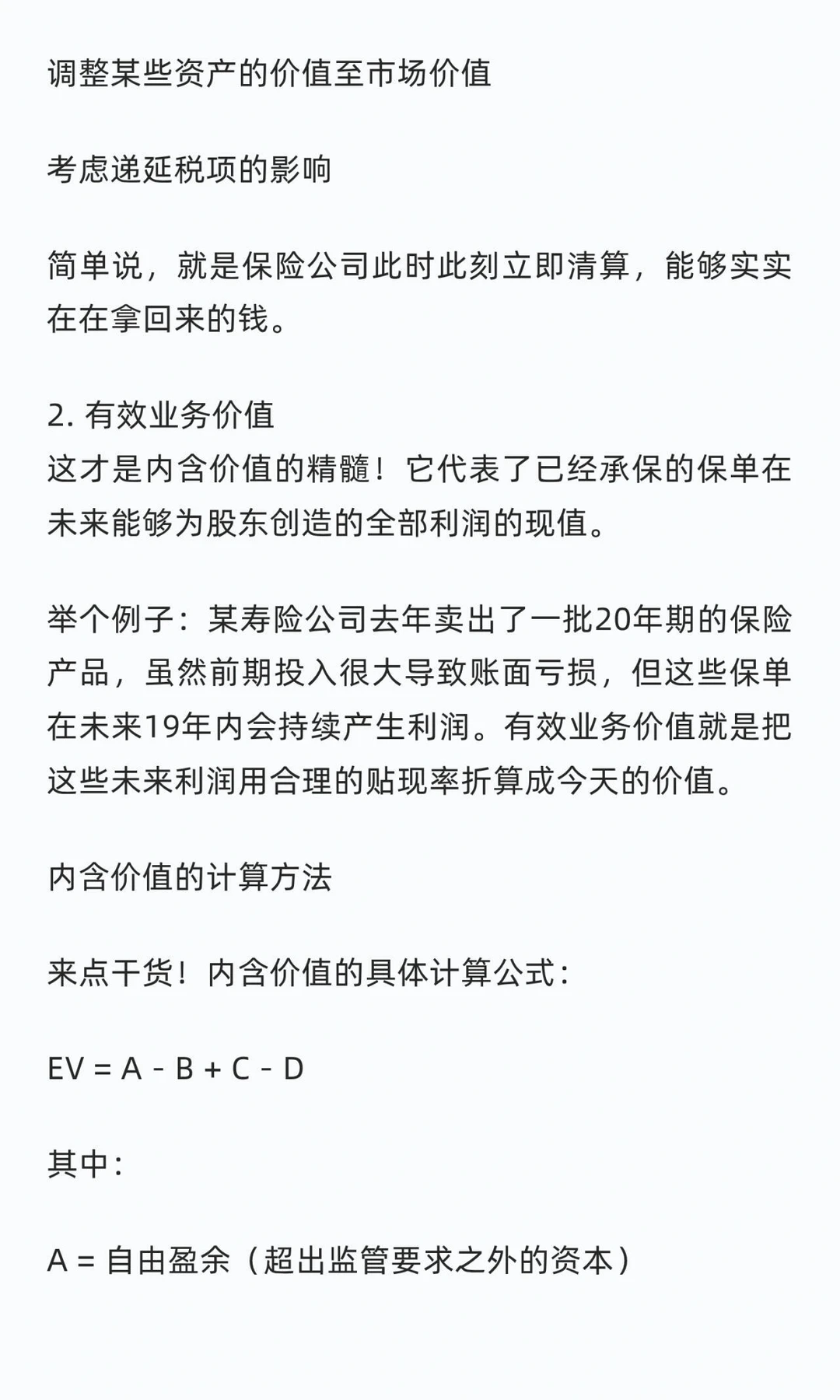 保险公司的真实价值藏在内含价值与新业务价