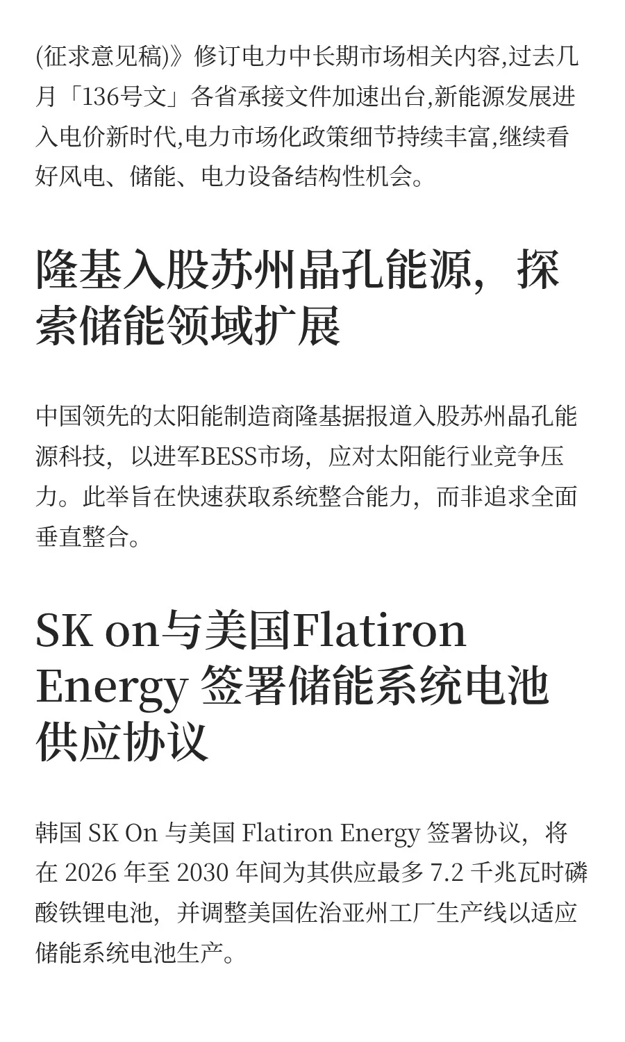 可再生能源一周新闻