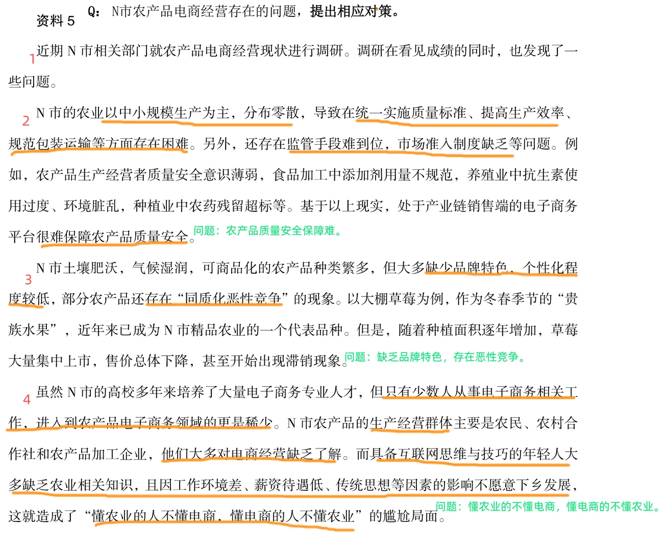 归纳概括∣农产品电商存在的问题,提出对策