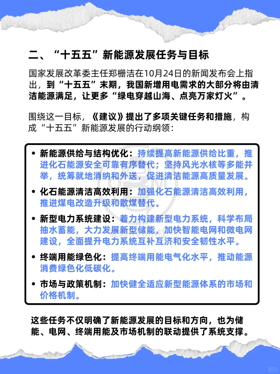 “十五五”能源战略：新能源与储能共塑未来