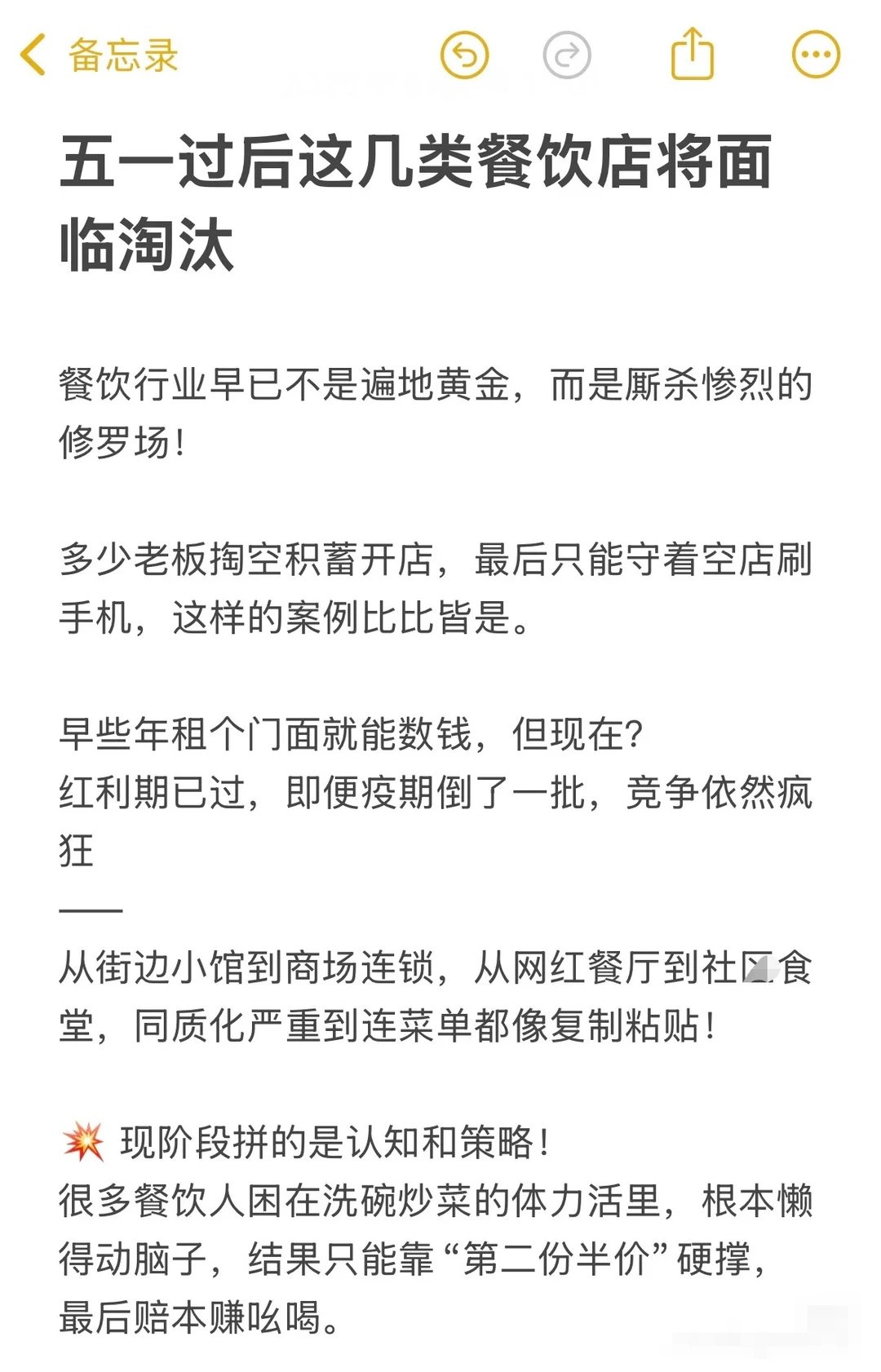 五月份这类餐饮店会倒一大片。。。