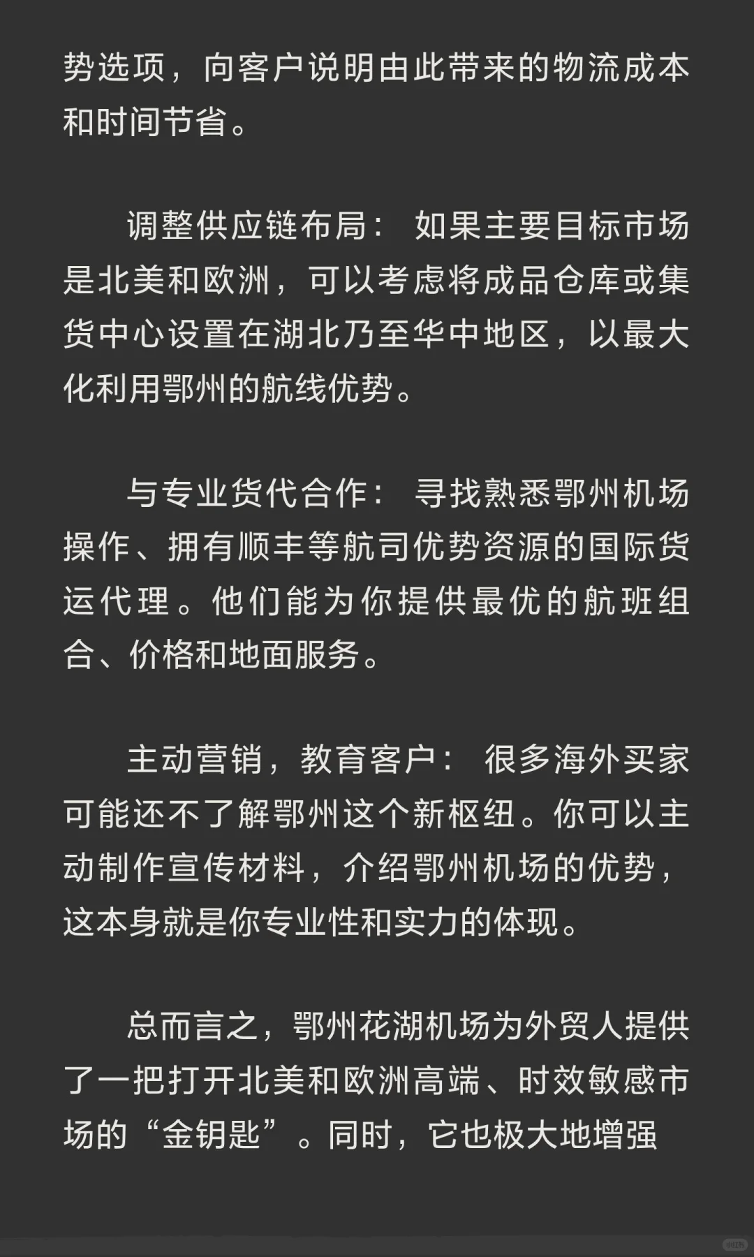 外地的出口货物拖到湖北鄂州货运机场出运，