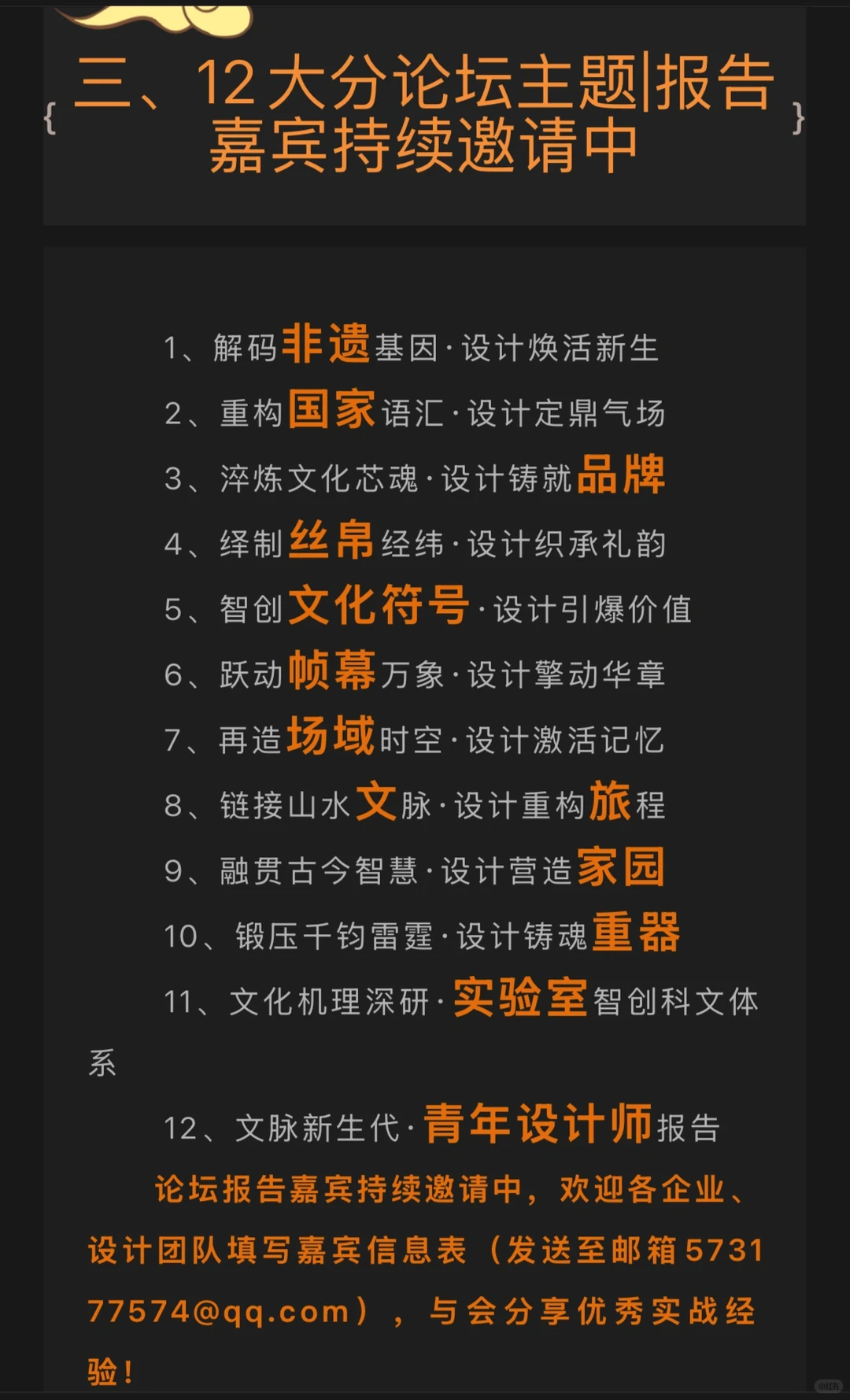 创·承·兴——设计驱动文化自信的新时代叙事|2