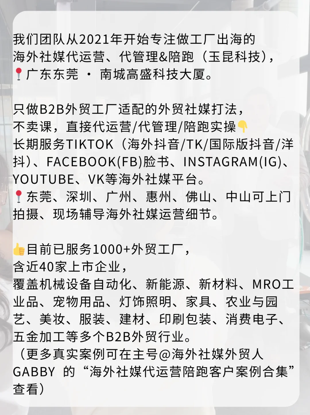 海外社媒代运营农业赛道客户4个月数万美金