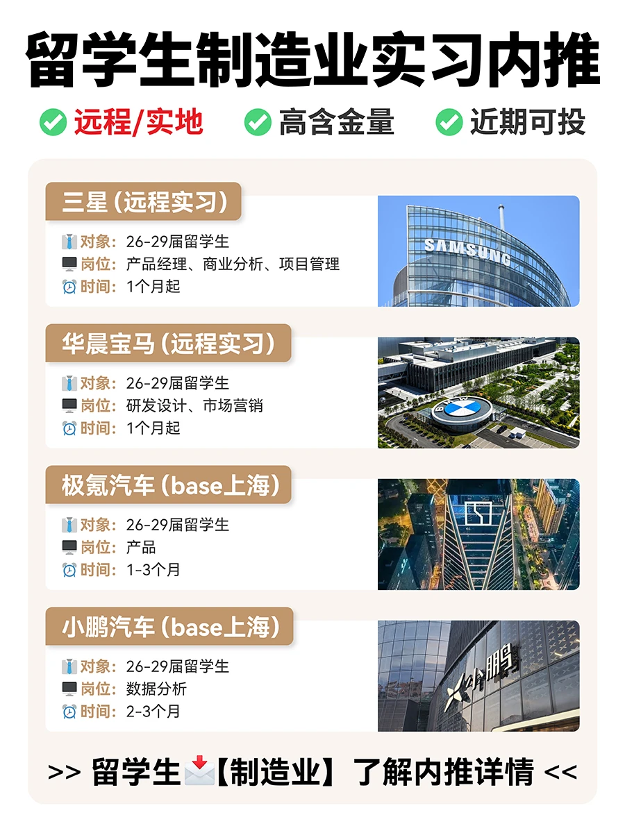 留学生制造业名企实习！可远程！接受0经验