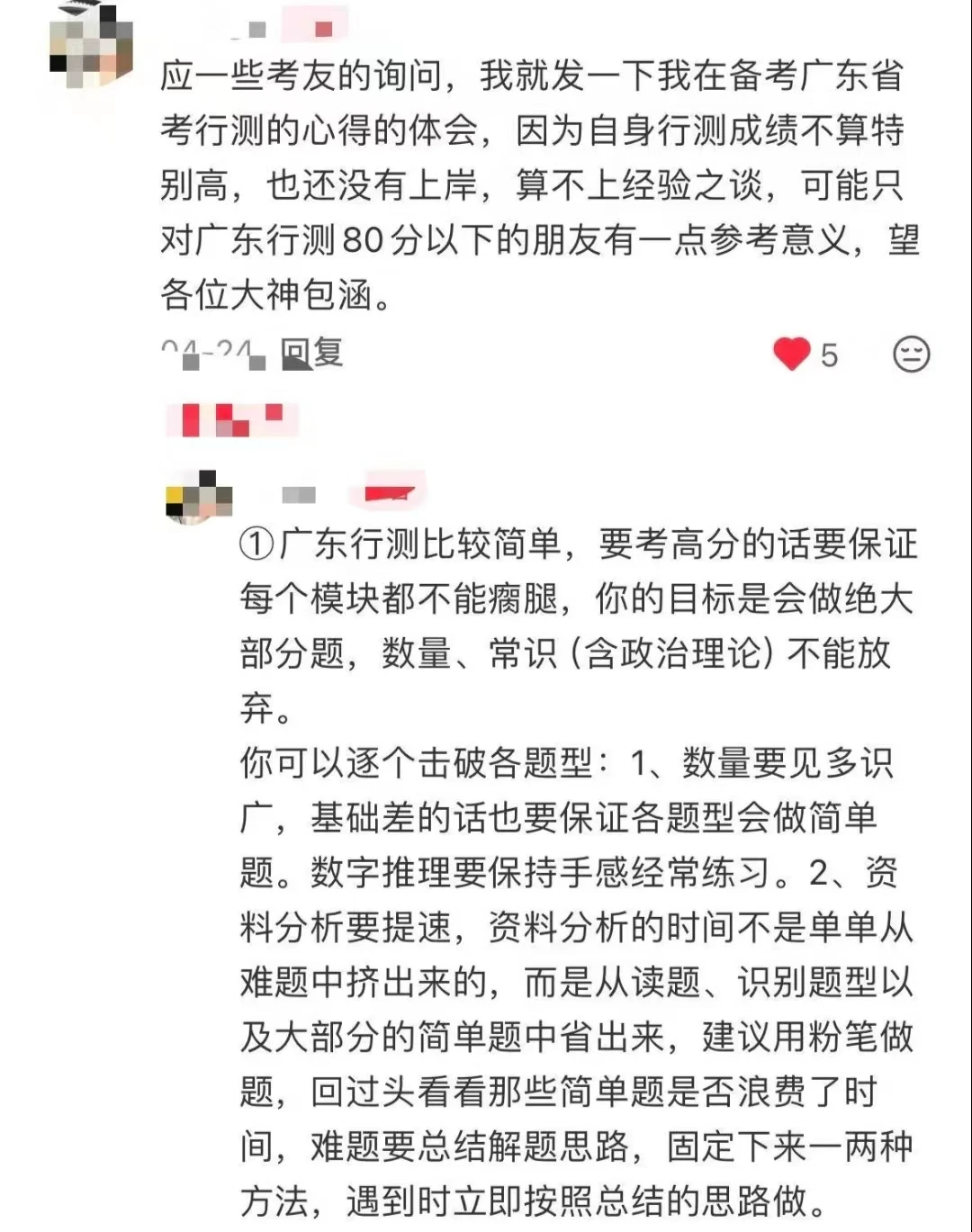 被隐藏的广东省考大佬惊艳到了！