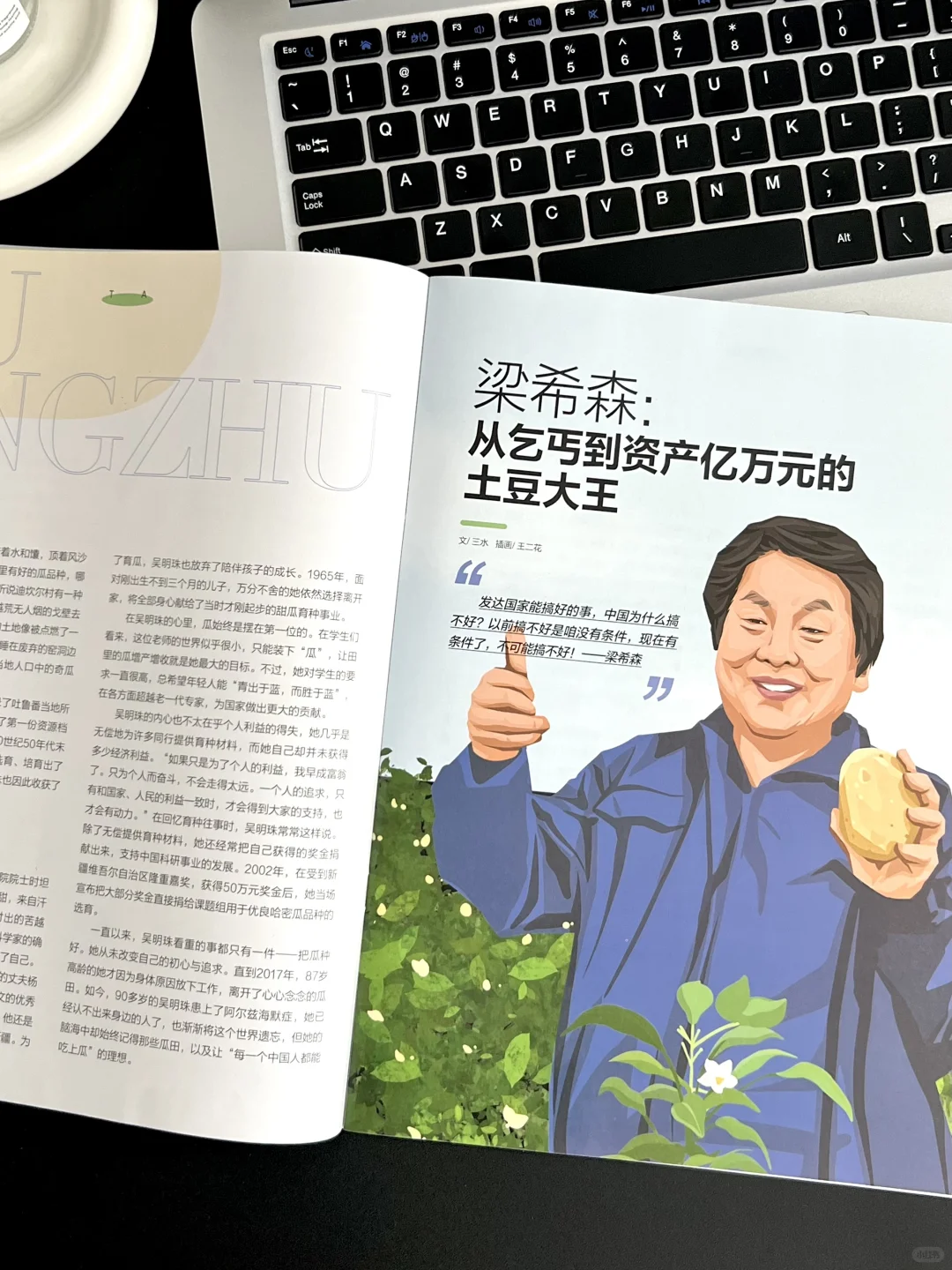《商界少年》9月刊:给孩子介绍农场经济