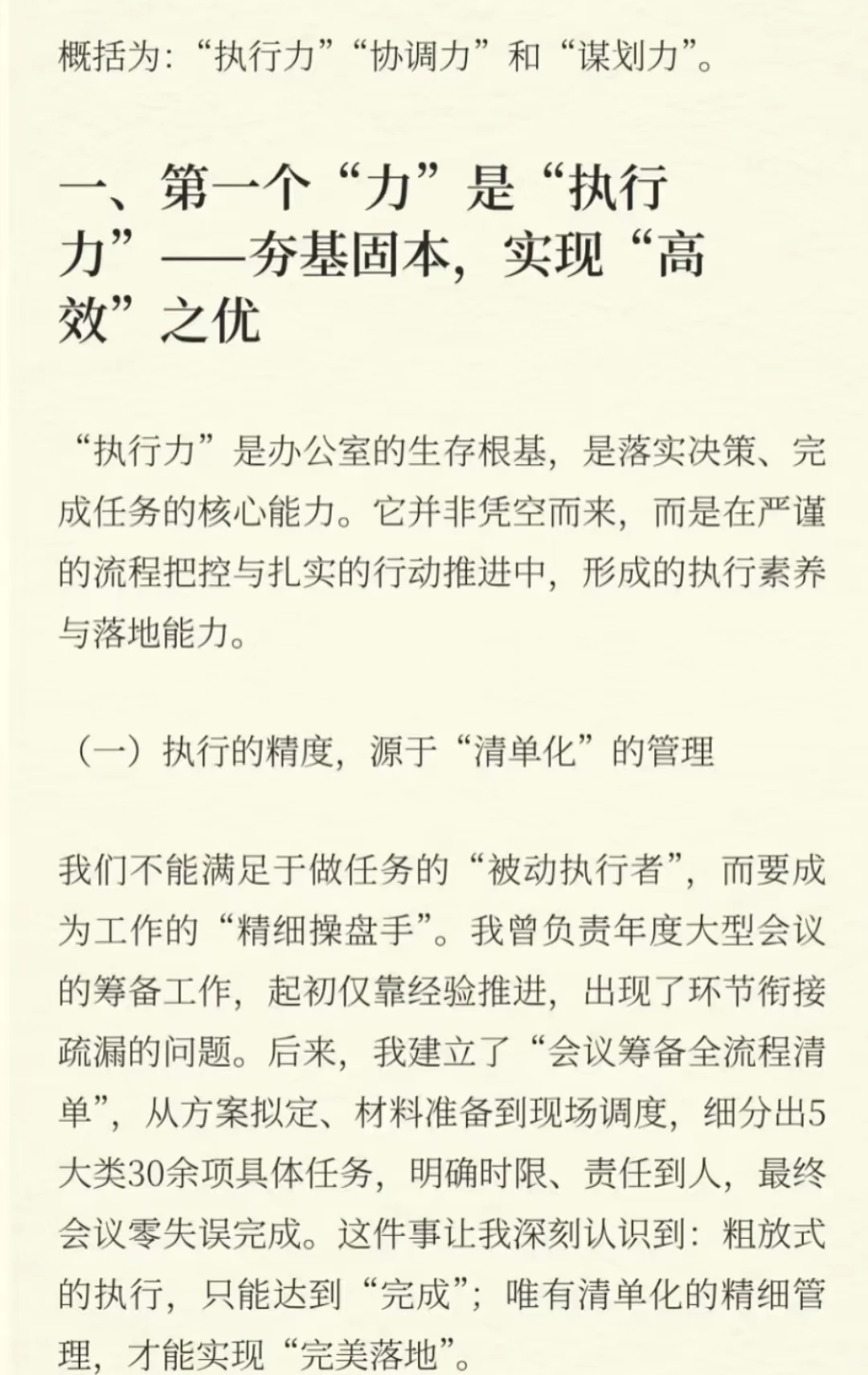 以“三力”筑“三优”提升办公室核心价值的