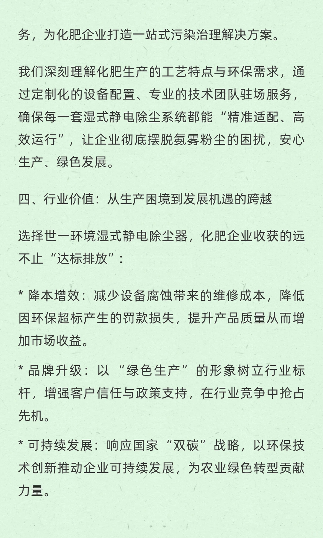 化肥厂被氨雾粉尘卡脖子？世一环境科技帮您