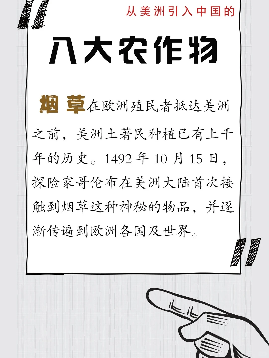 引进的八大作物